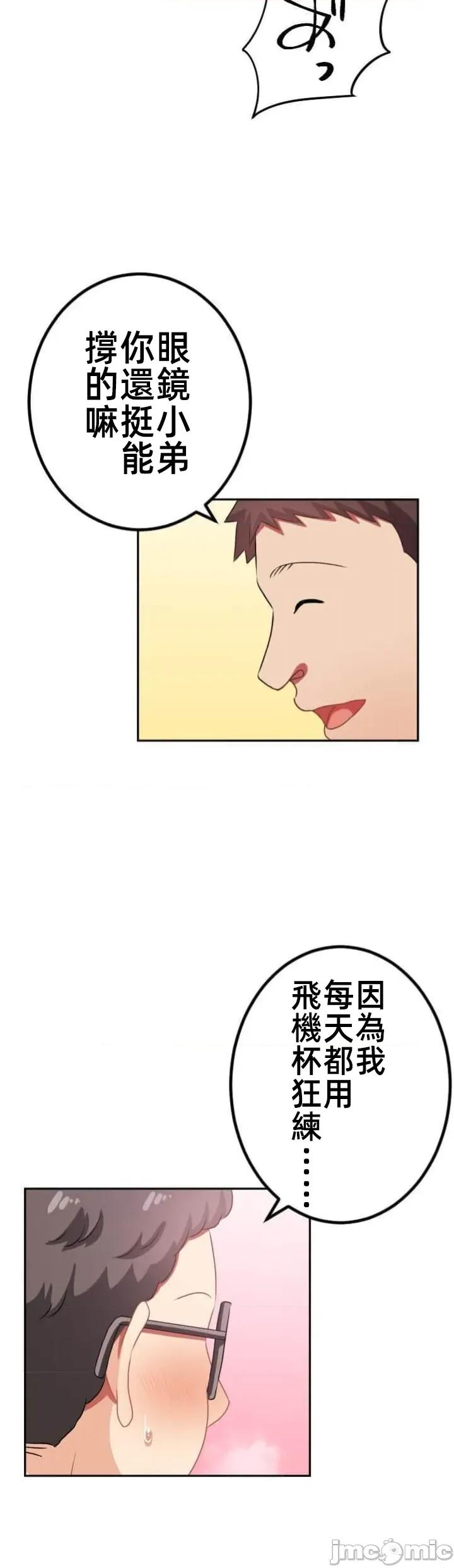 女友與青梅竹馬與不認識的傢夥 北漂113 第17页