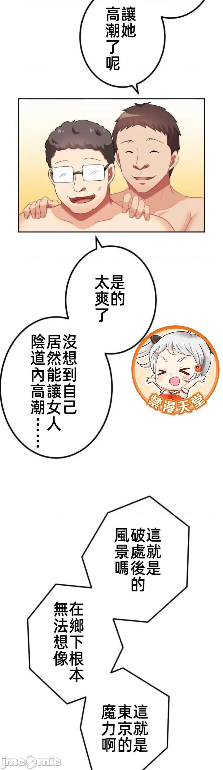 女友與青梅竹馬與不認識的傢夥 北漂113 第26页