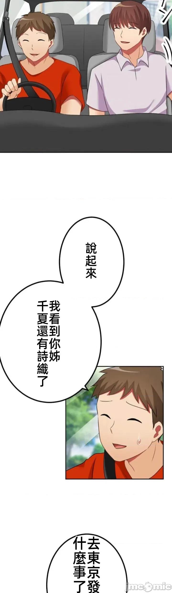 女友與青梅竹馬與不認識的傢夥 北漂115JM 第4页