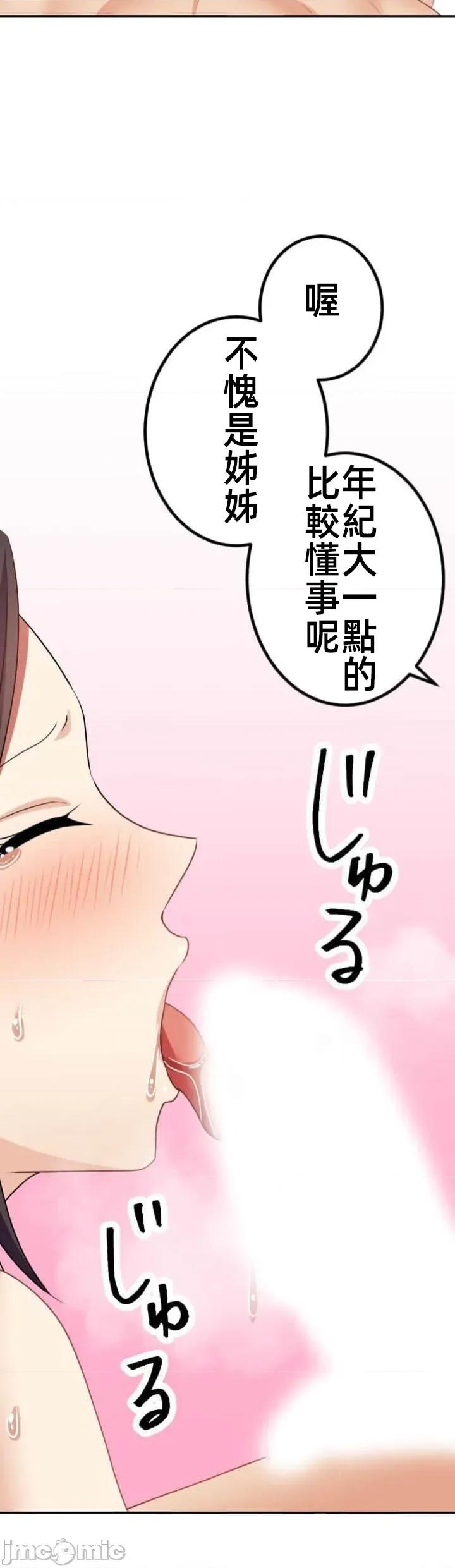 女友與青梅竹馬與不認識的傢夥 北漂115JM 第37页
