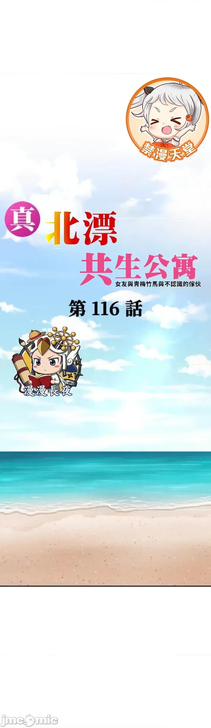 女友與青梅竹馬與不認識的傢夥 北漂JM116 第1页