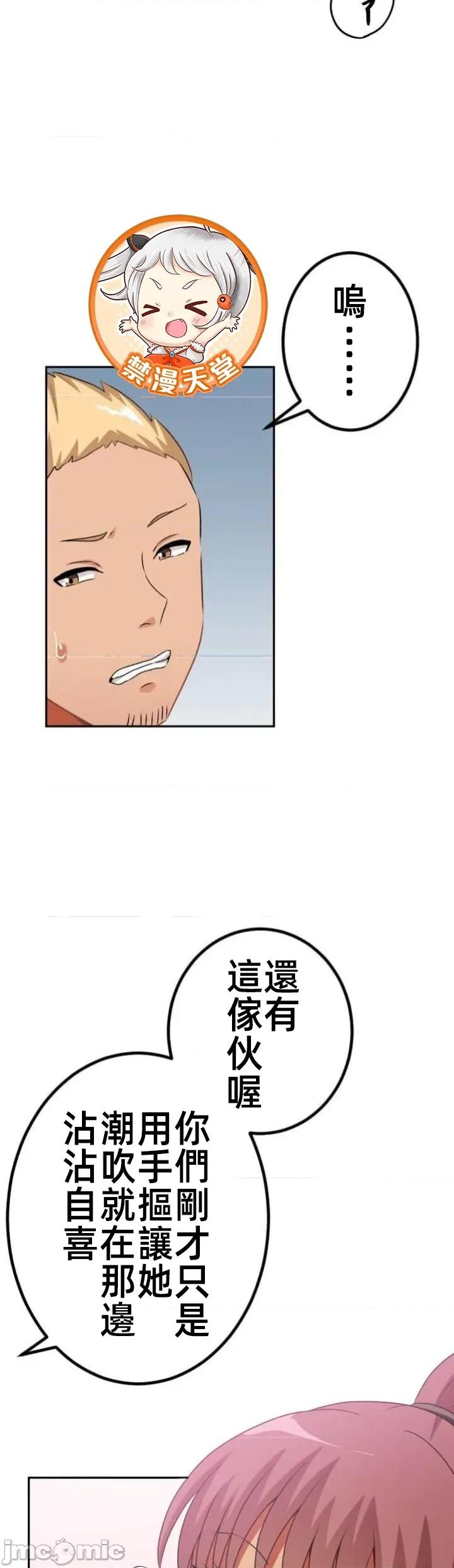 女友與青梅竹馬與不認識的傢夥 北漂JM116 第26页