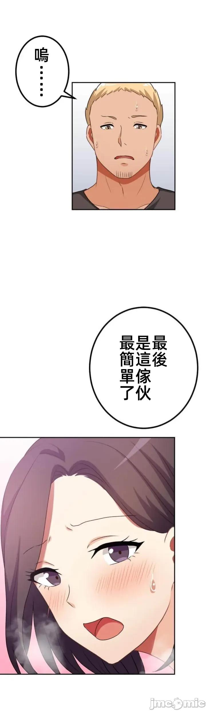 女友與青梅竹馬與不認識的傢夥 北漂JM116 第34页