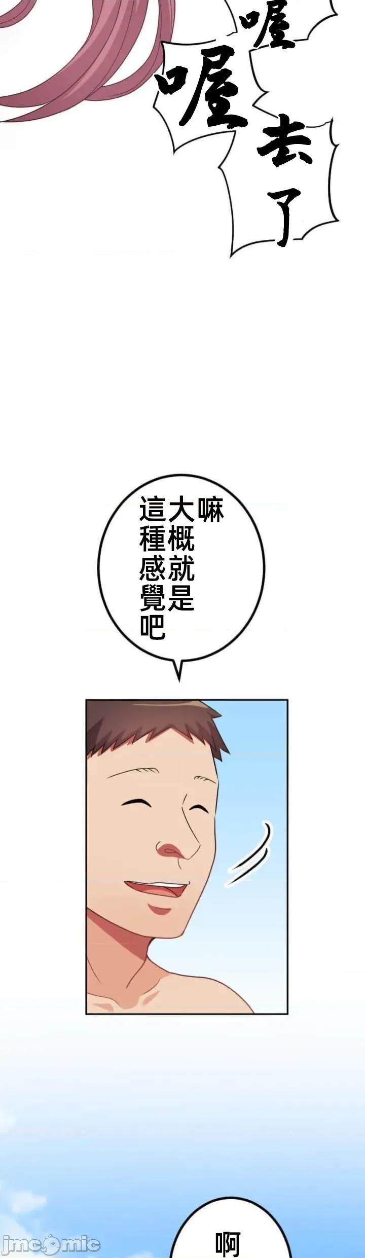 女友與青梅竹馬與不認識的傢夥 北漂JM116 第43页