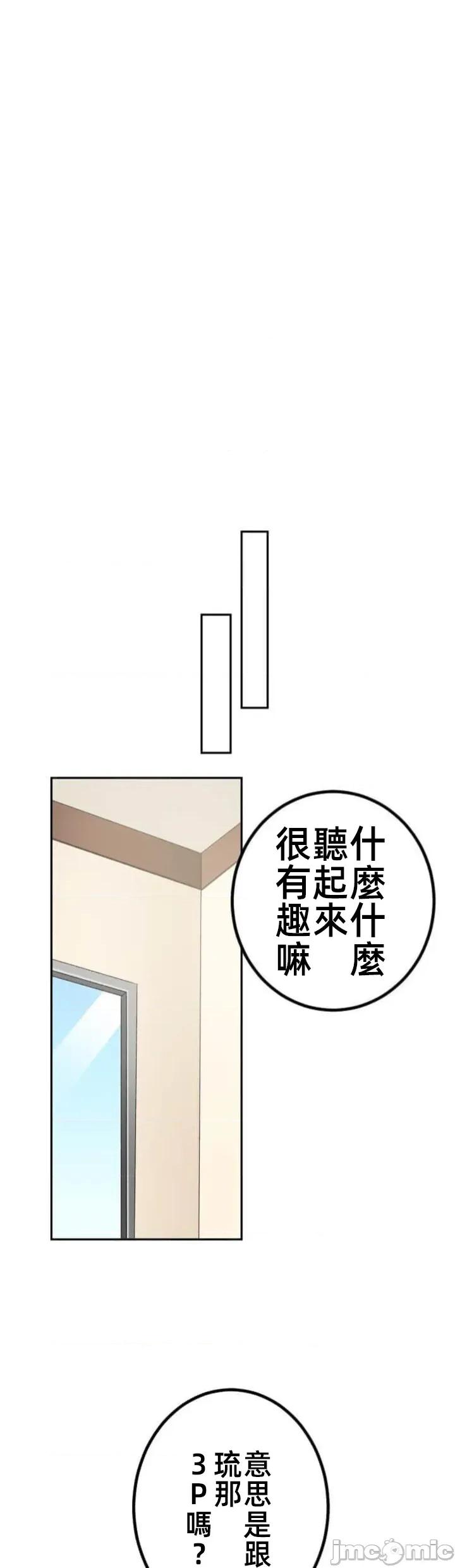 女友與青梅竹馬與不認識的傢夥 北漂JM117 第4页