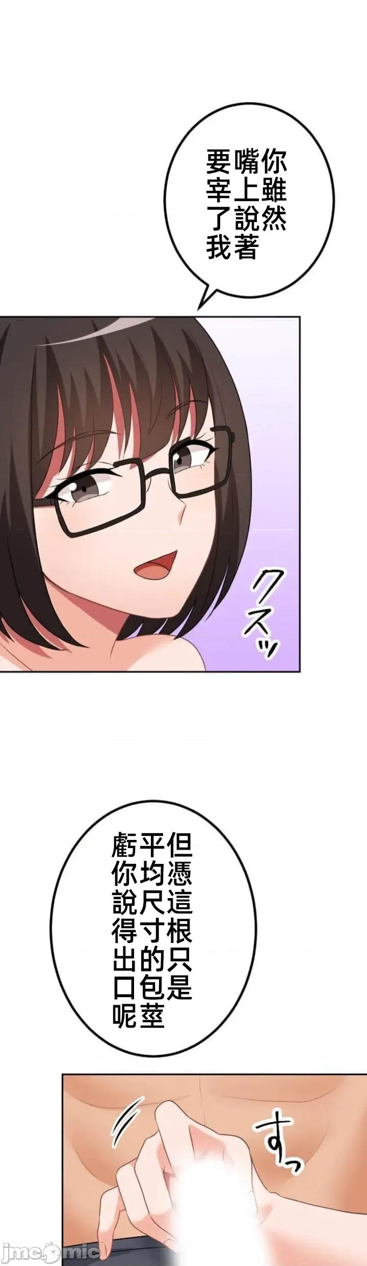 女友與青梅竹馬與不認識的傢夥 北漂JM117 第44页