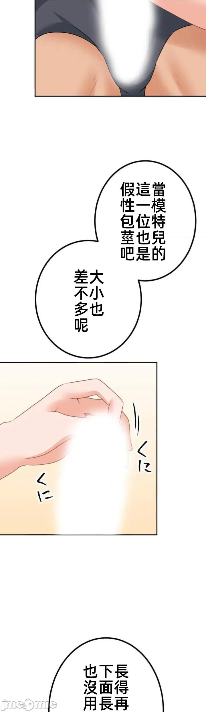 女友與青梅竹馬與不認識的傢夥 北漂JM117 第45页