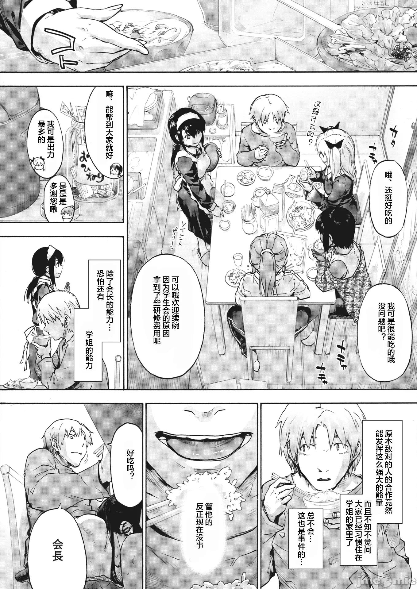 后宫狂热 后宫狂热 12 第8页