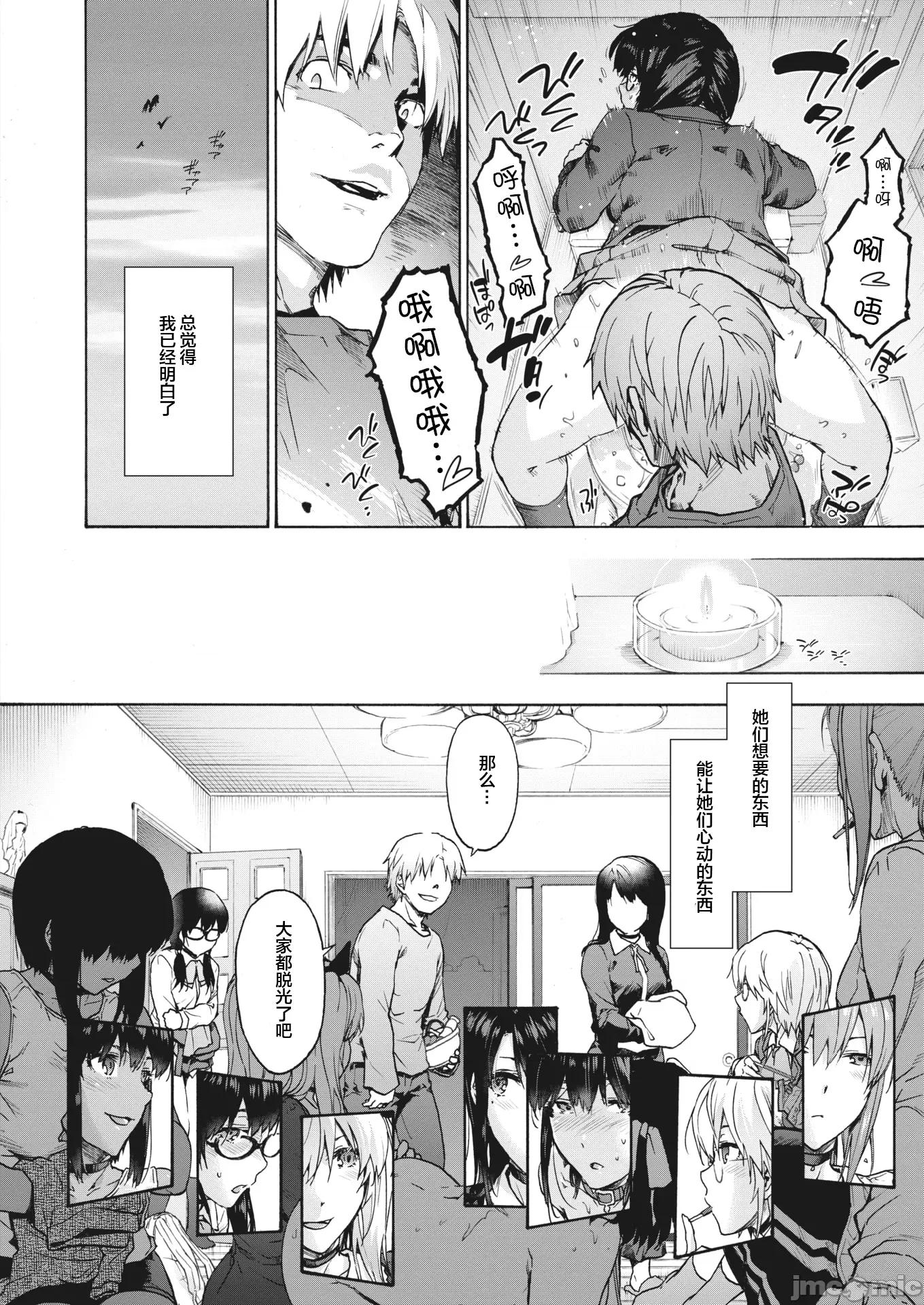 后宫狂热 后宫狂热 12 第14页