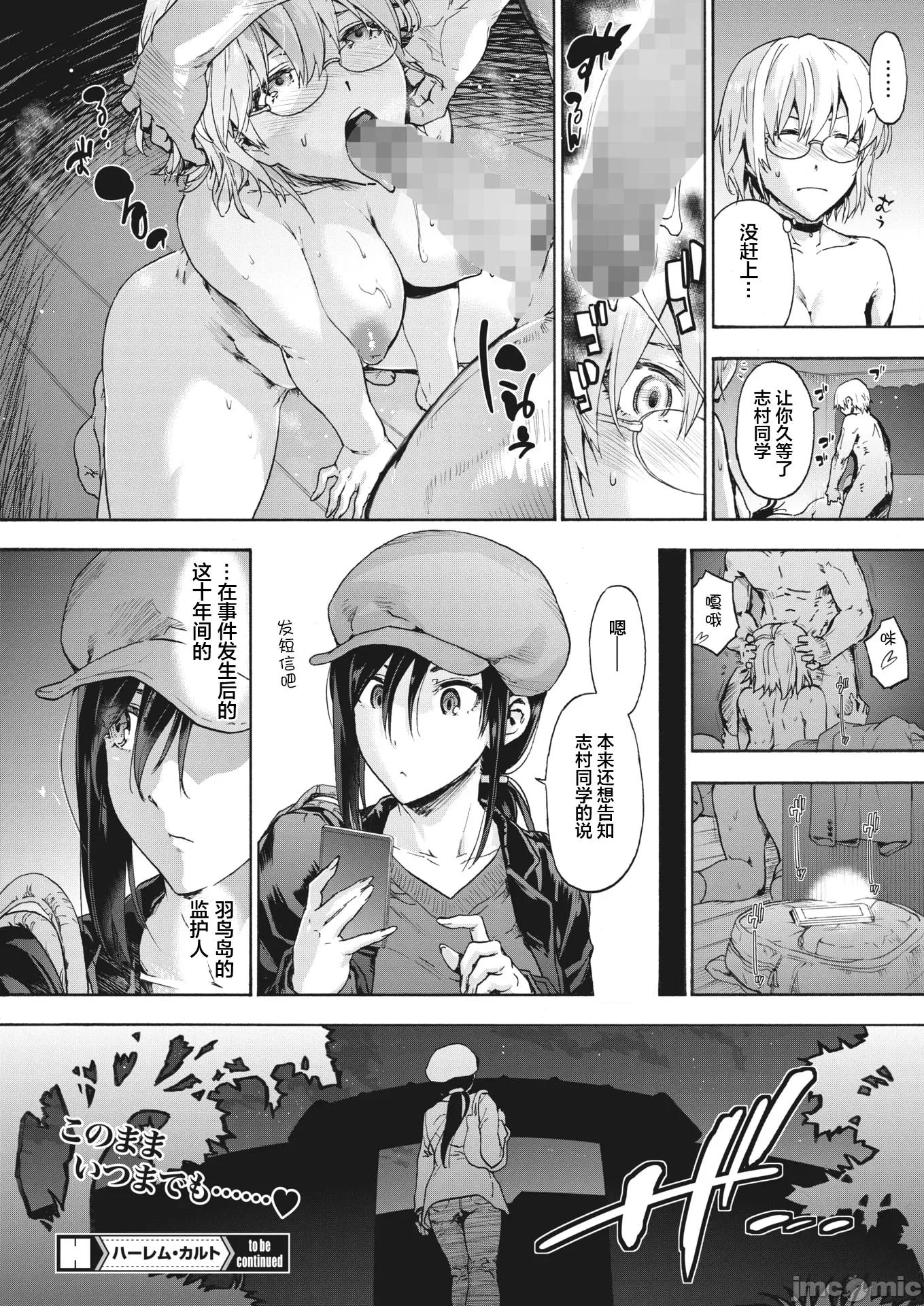 后宫狂热 后宫狂热 12 第24页