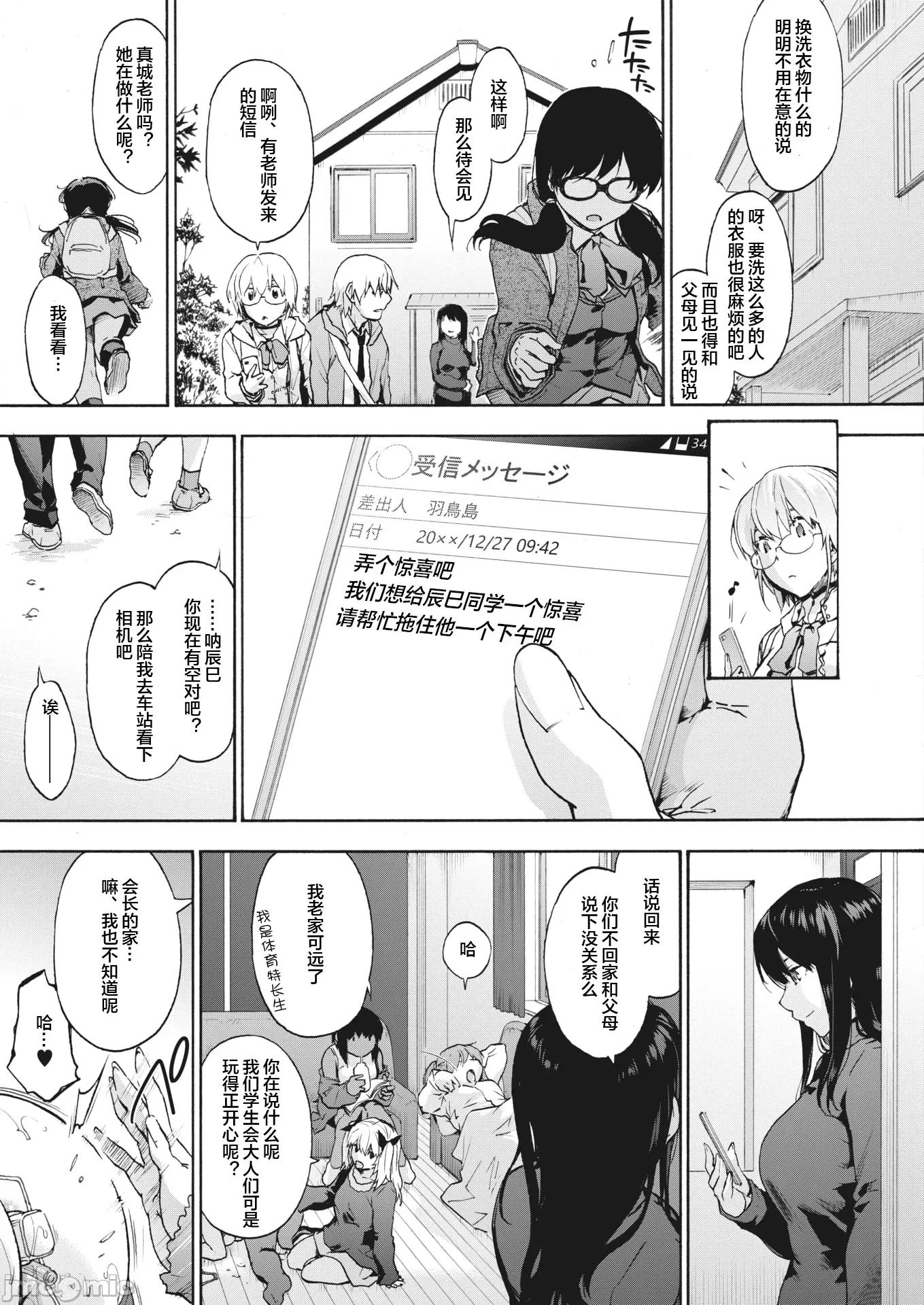 后宫狂热 后宫狂热 13 第3页