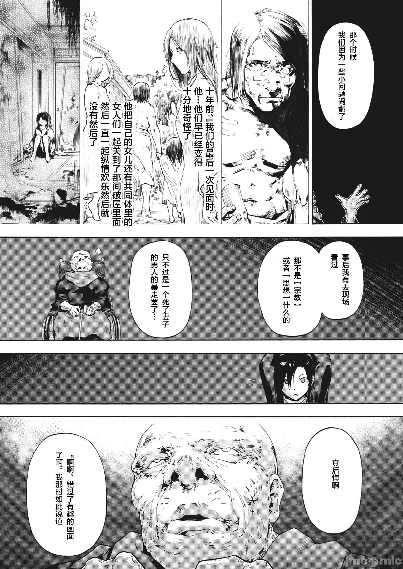 后宫狂热 后宫狂热 13 第5页