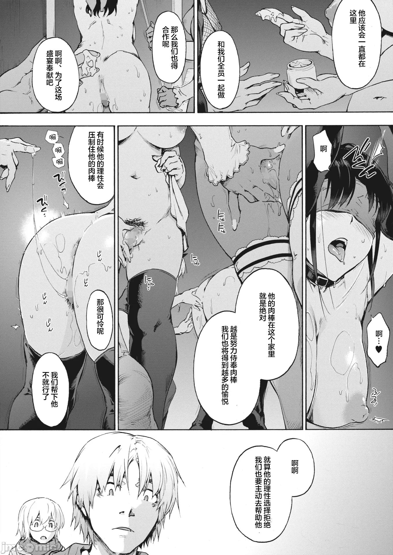 后宫狂热 后宫狂热 13 第10页