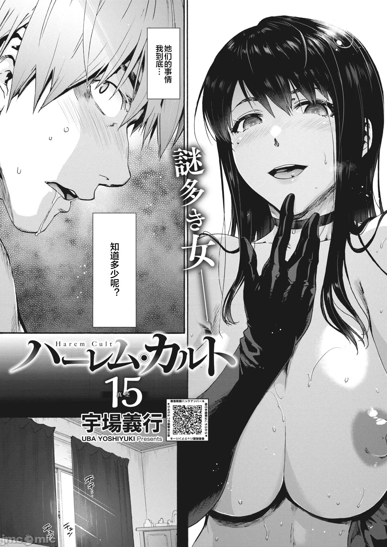 后宫狂热 后宫狂热 15 第4页