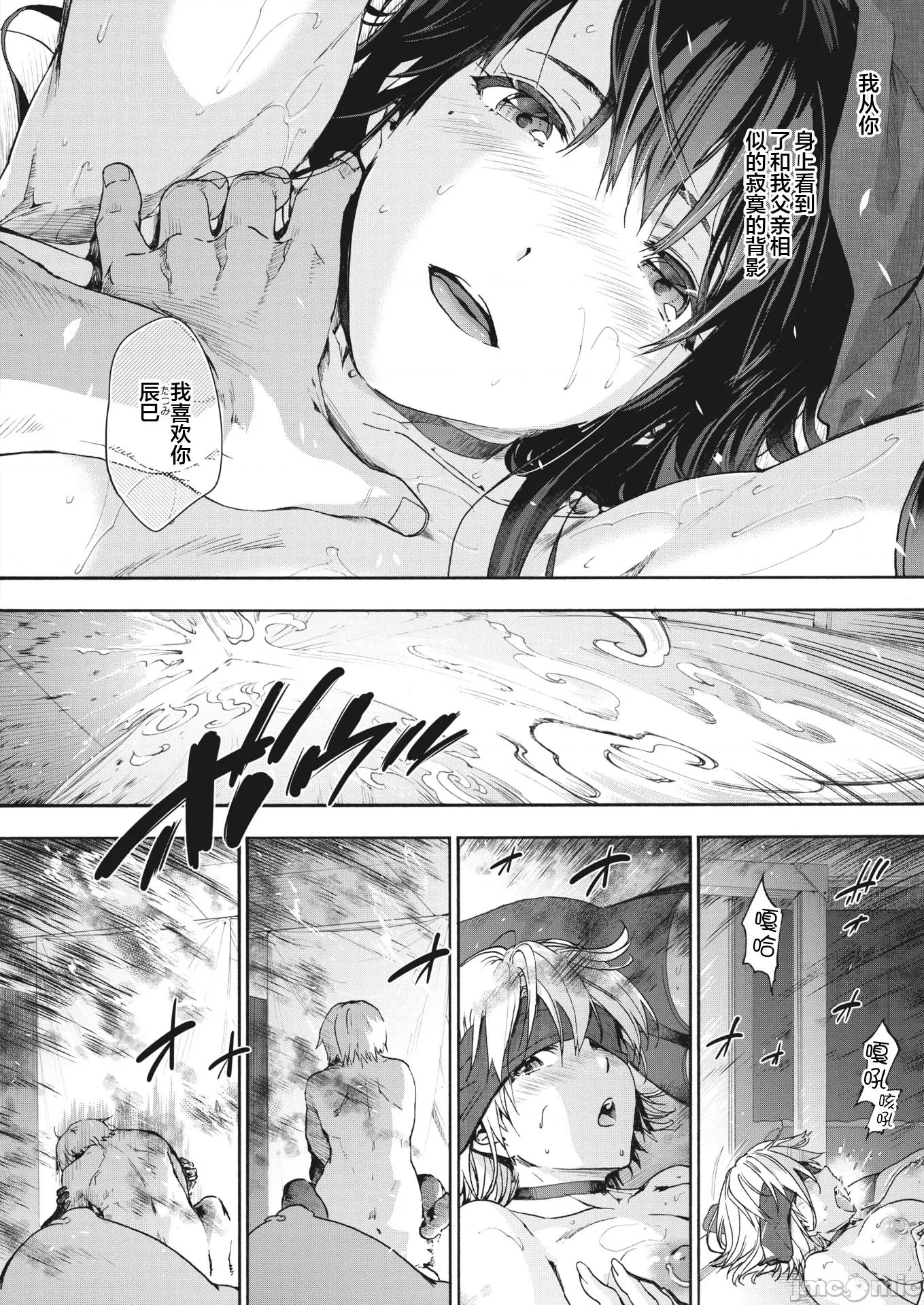 后宫狂热 后宫狂热第二部最终话 第26页