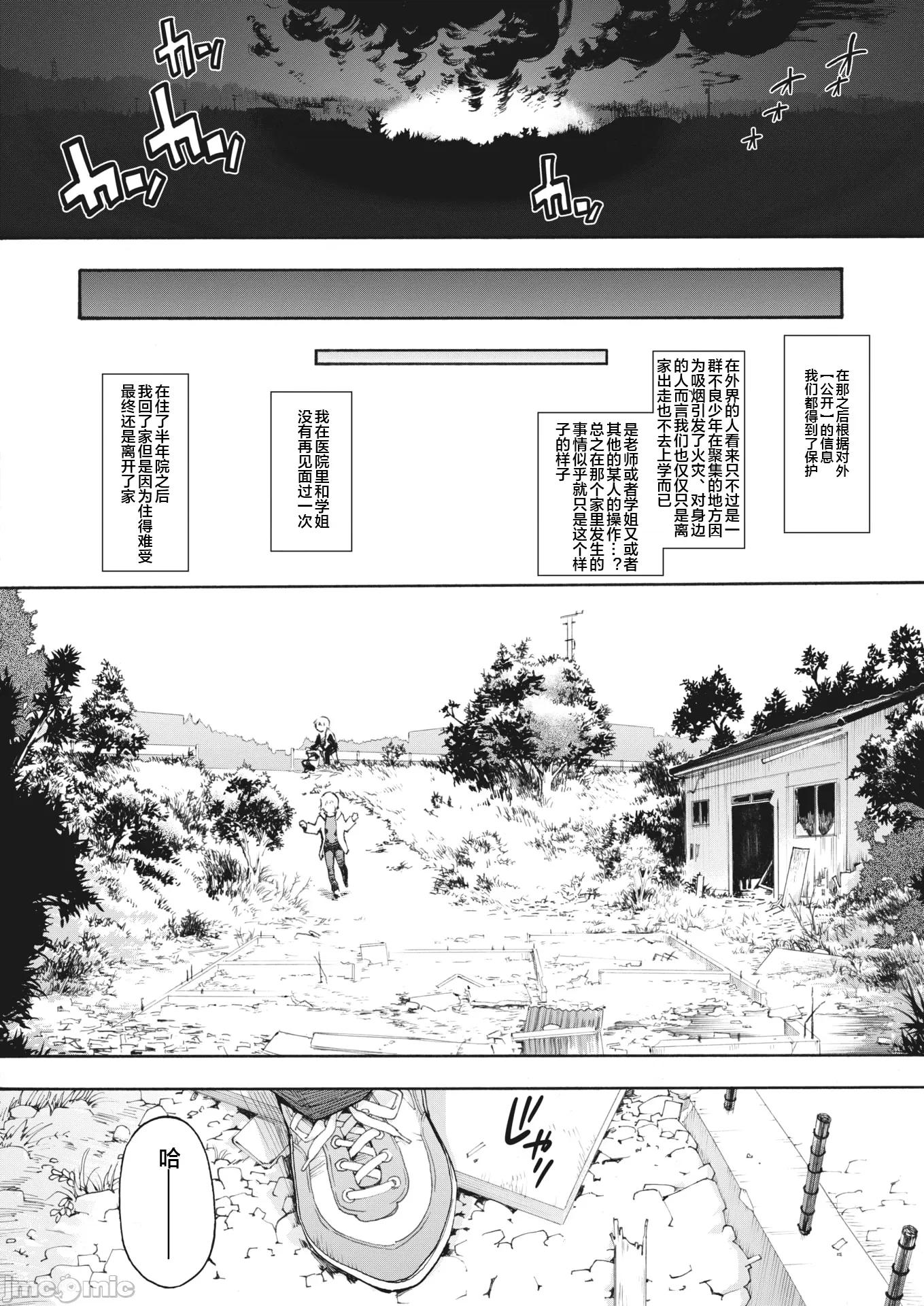 后宫狂热 后宫狂热第二部最终话 第28页