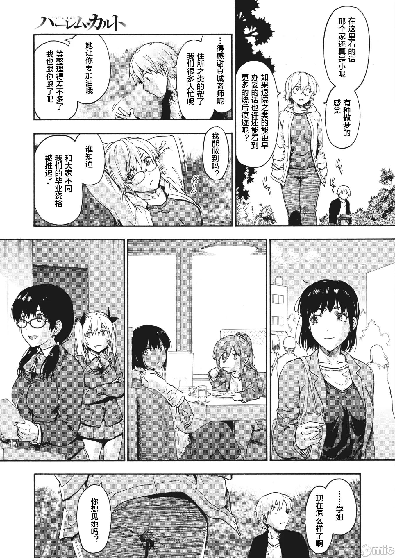后宫狂热 后宫狂热第二部最终话 第29页