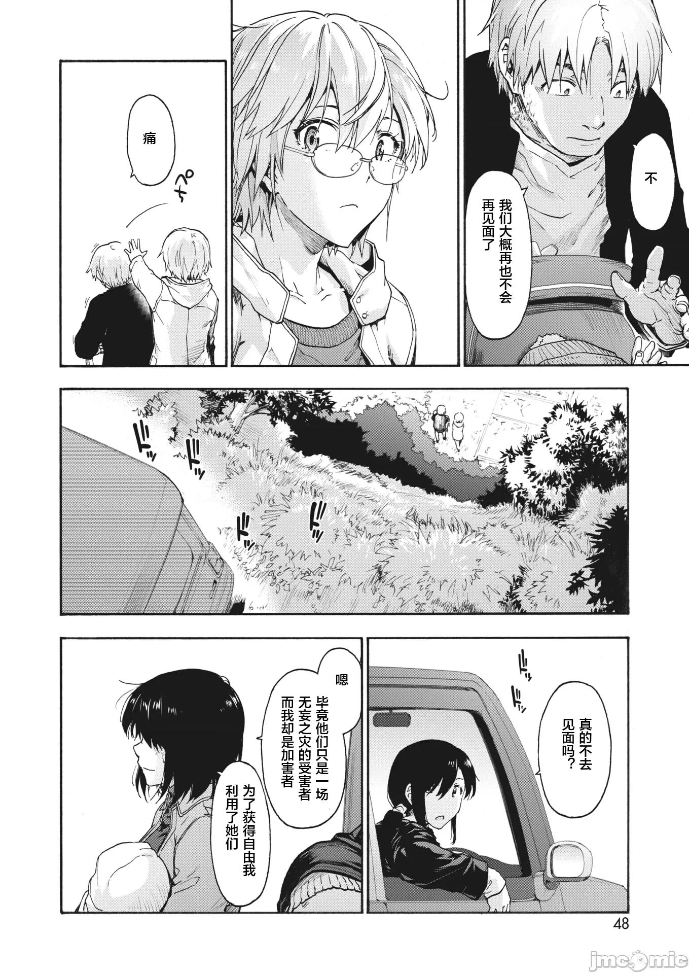 后宫狂热 后宫狂热第二部最终话 第30页