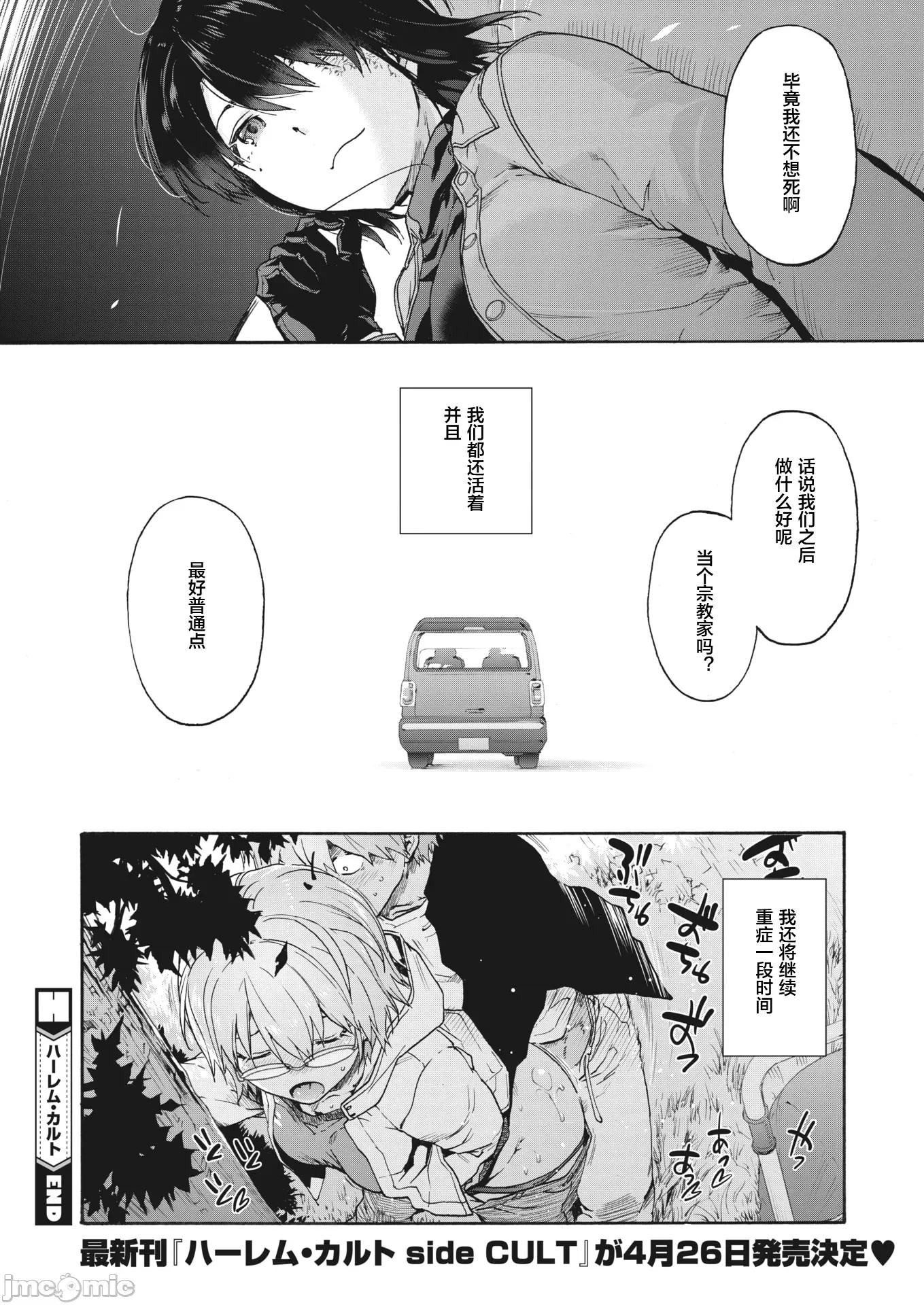 后宫狂热 后宫狂热第二部最终话 第32页