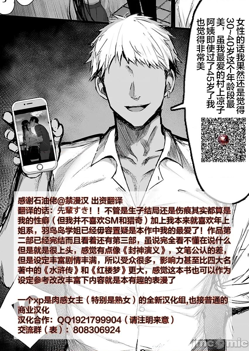后宫狂热 后宫狂热第二部最终话 第33页