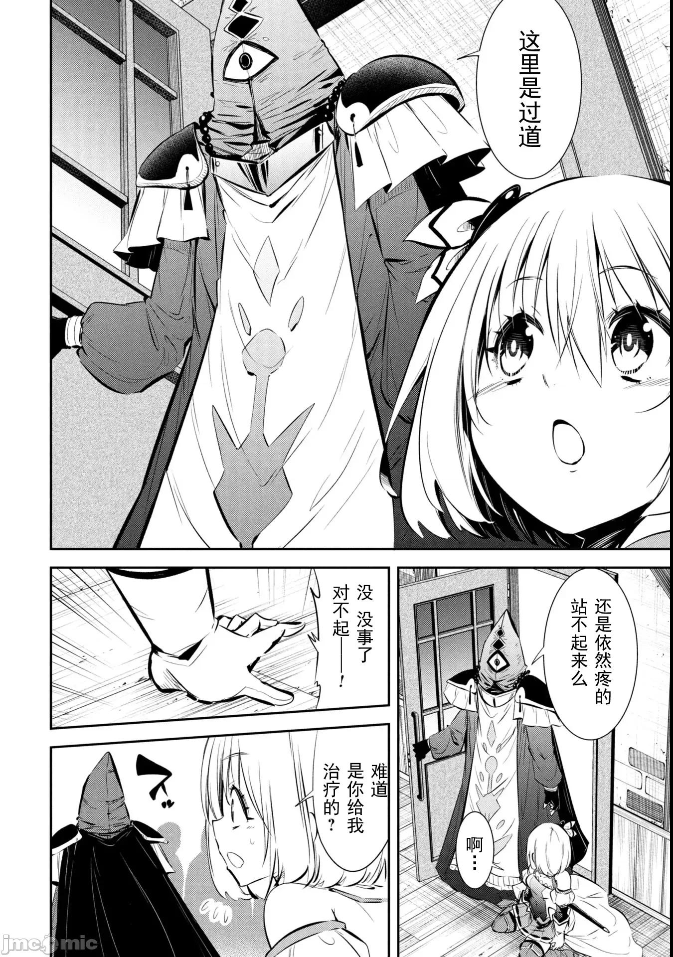 快停下！别治疗啦，贤者大人！ 快停下！别治疗啦，贤者大人！ [近江のこ] もうやめて回復しないで贤者样！ 第10页