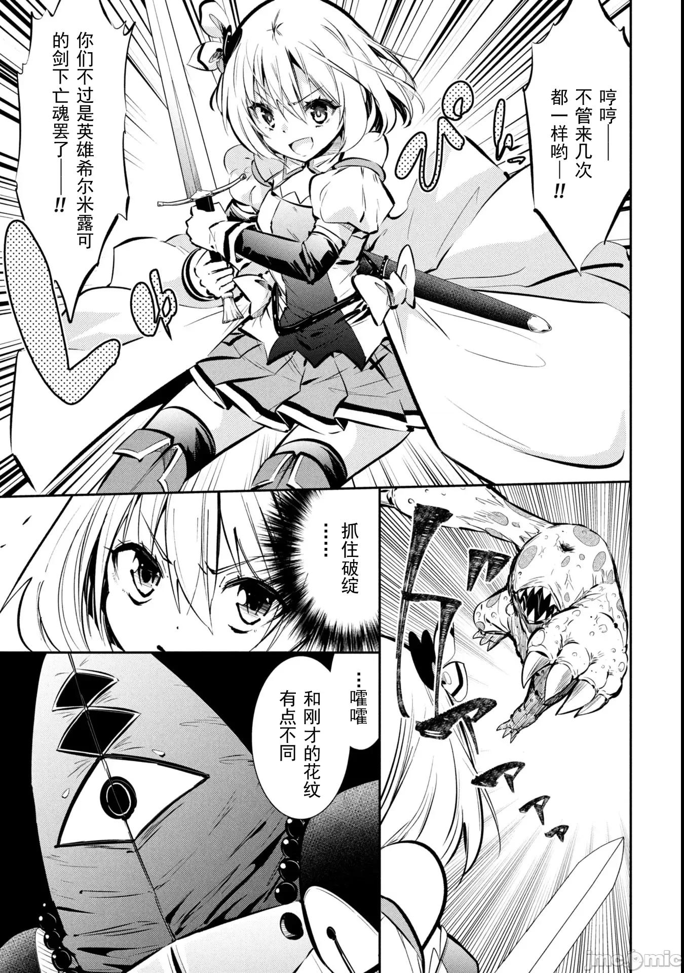 快停下！别治疗啦，贤者大人！ 快停下！别治疗啦，贤者大人！ [近江のこ] もうやめて回復しないで贤者样！ 第29页