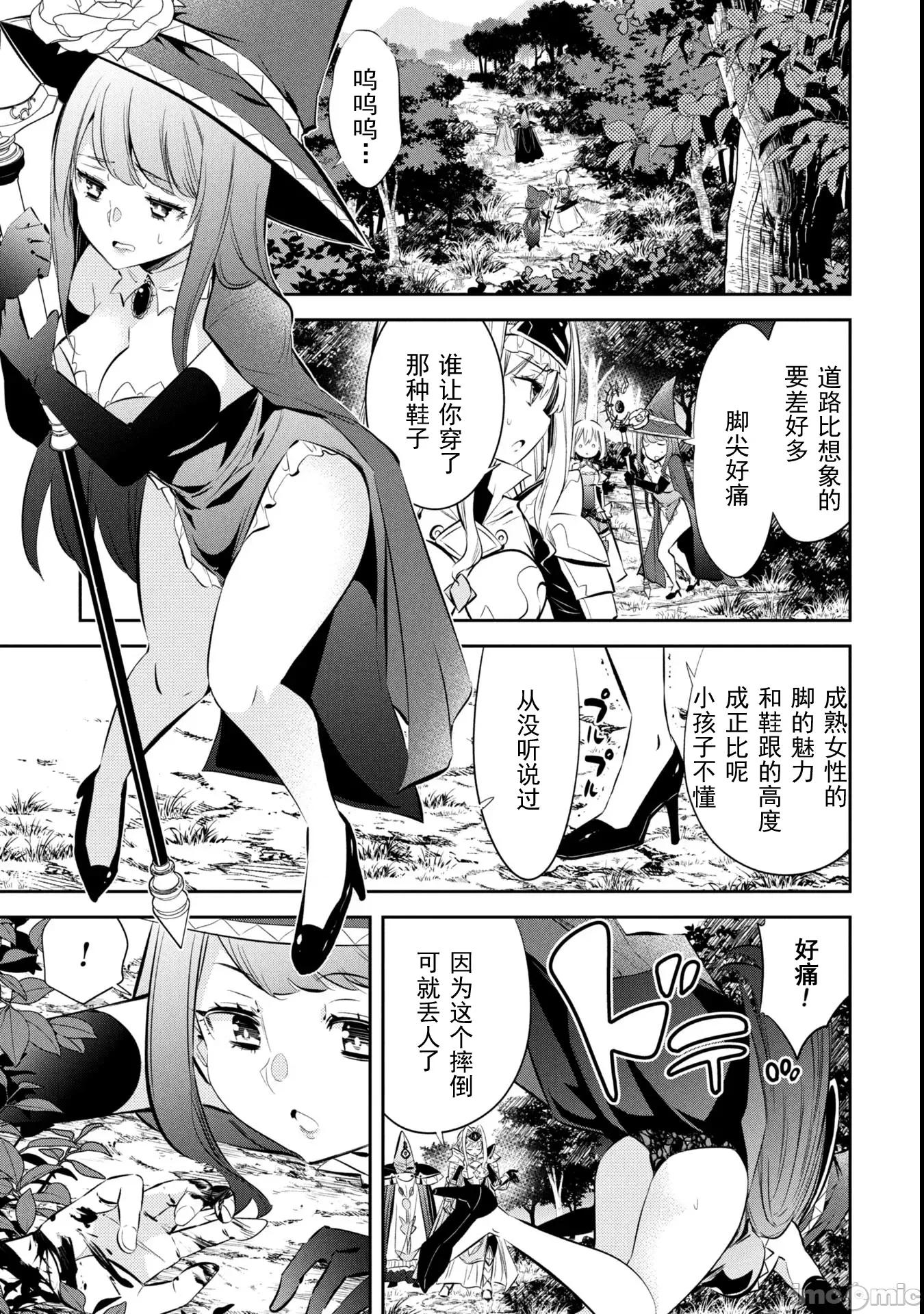 快停下！别治疗啦，贤者大人！ 别治疗啦05 第18页