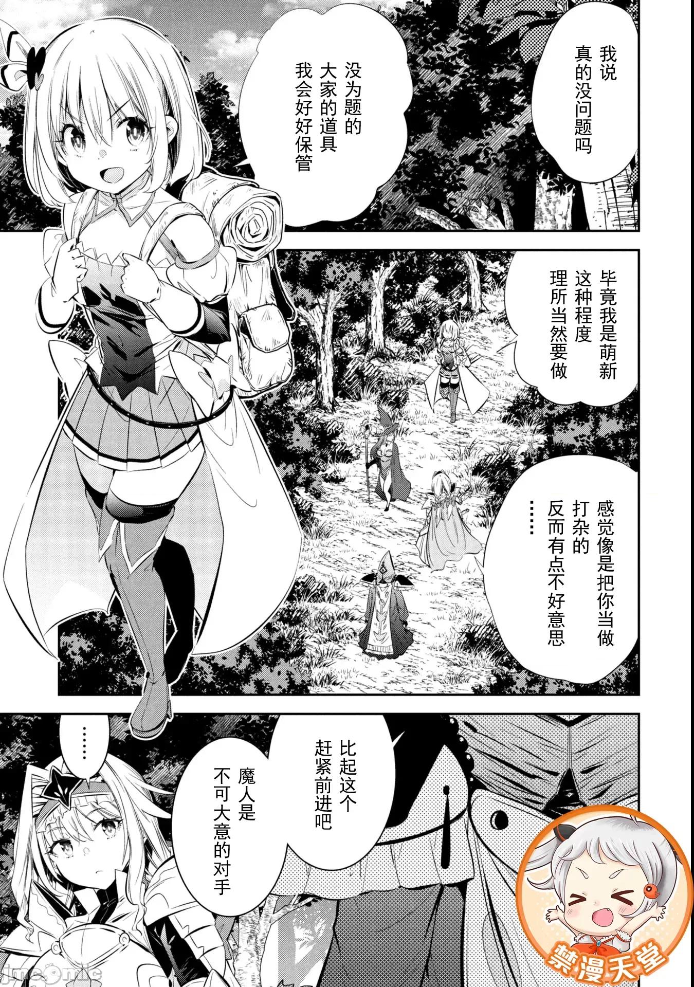 快停下！别治疗啦，贤者大人！ 别治疗啦07 第2页