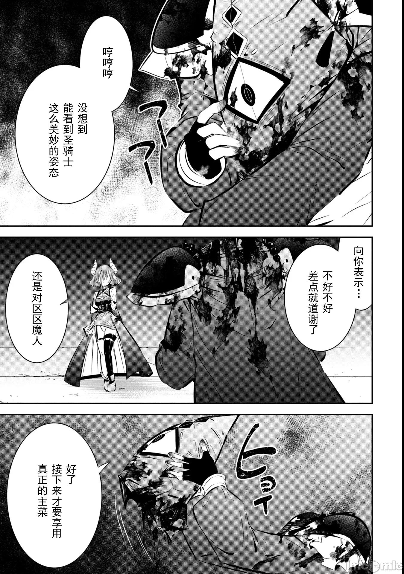 快停下！别治疗啦，贤者大人！ 别治疗啦09 第20页