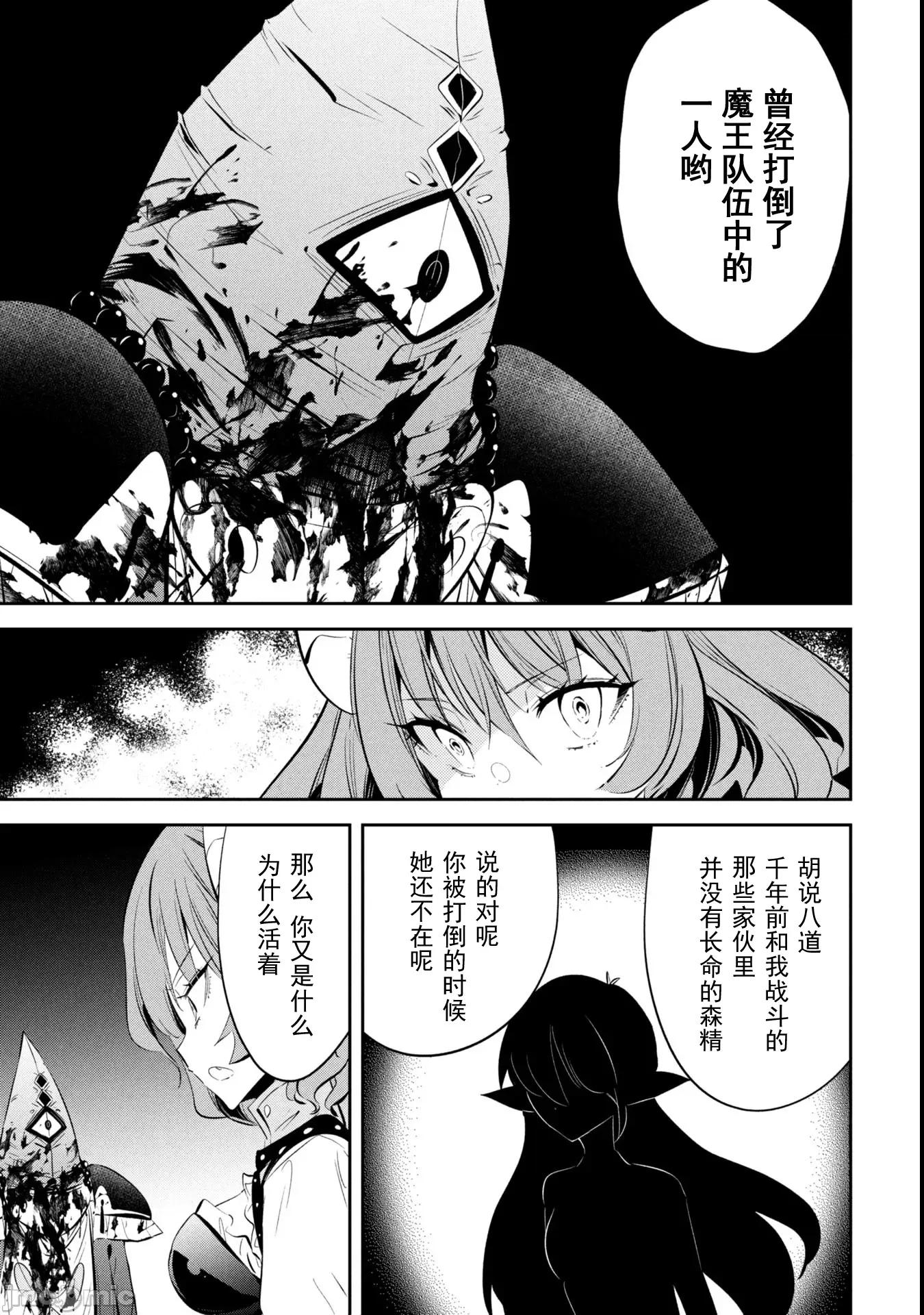 快停下！别治疗啦，贤者大人！ 别治疗啦10 第4页