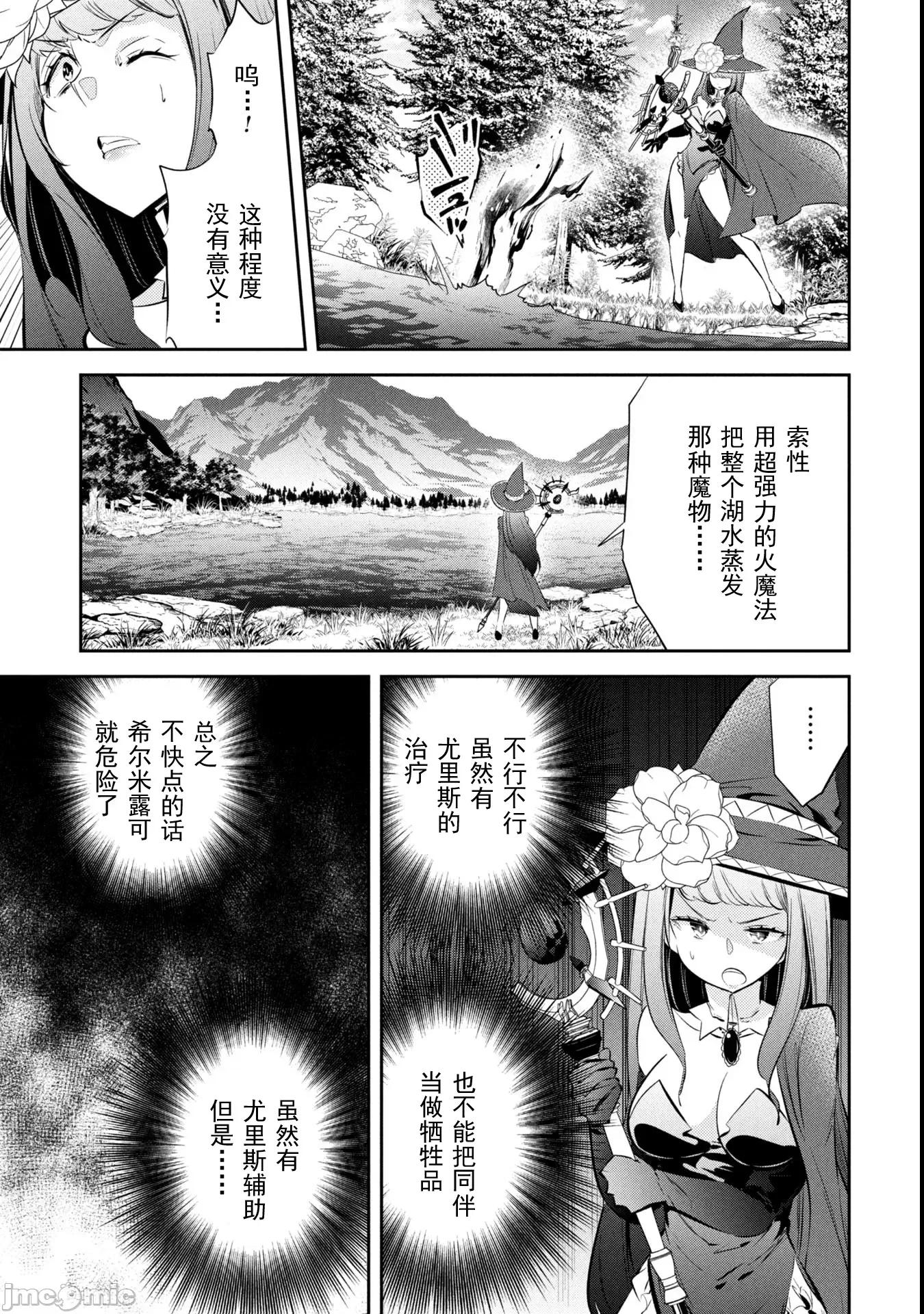快停下！别治疗啦，贤者大人！ 别治疗啦 12 第18页