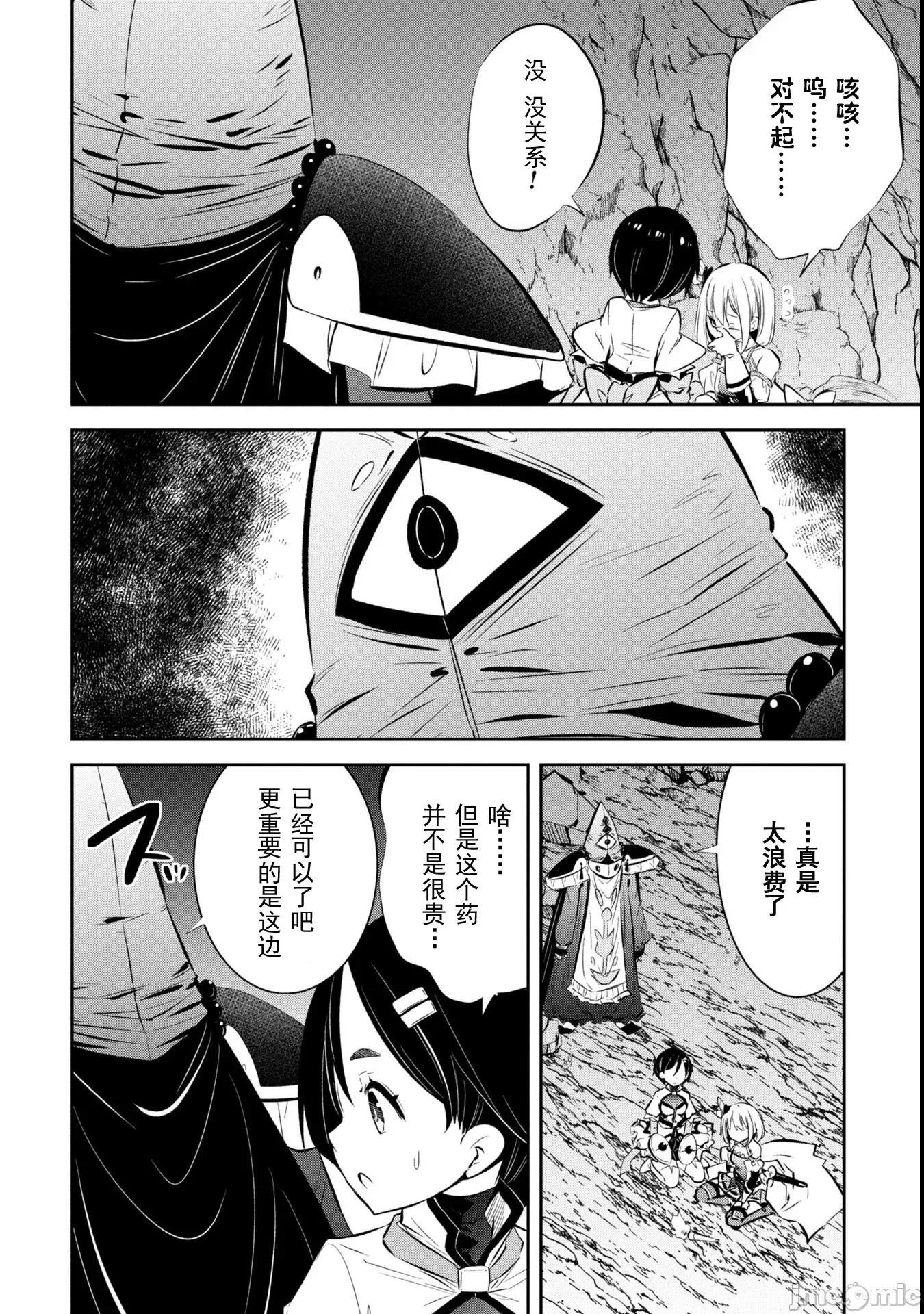快停下！别治疗啦，贤者大人！ 别治疗啦 17 第3页