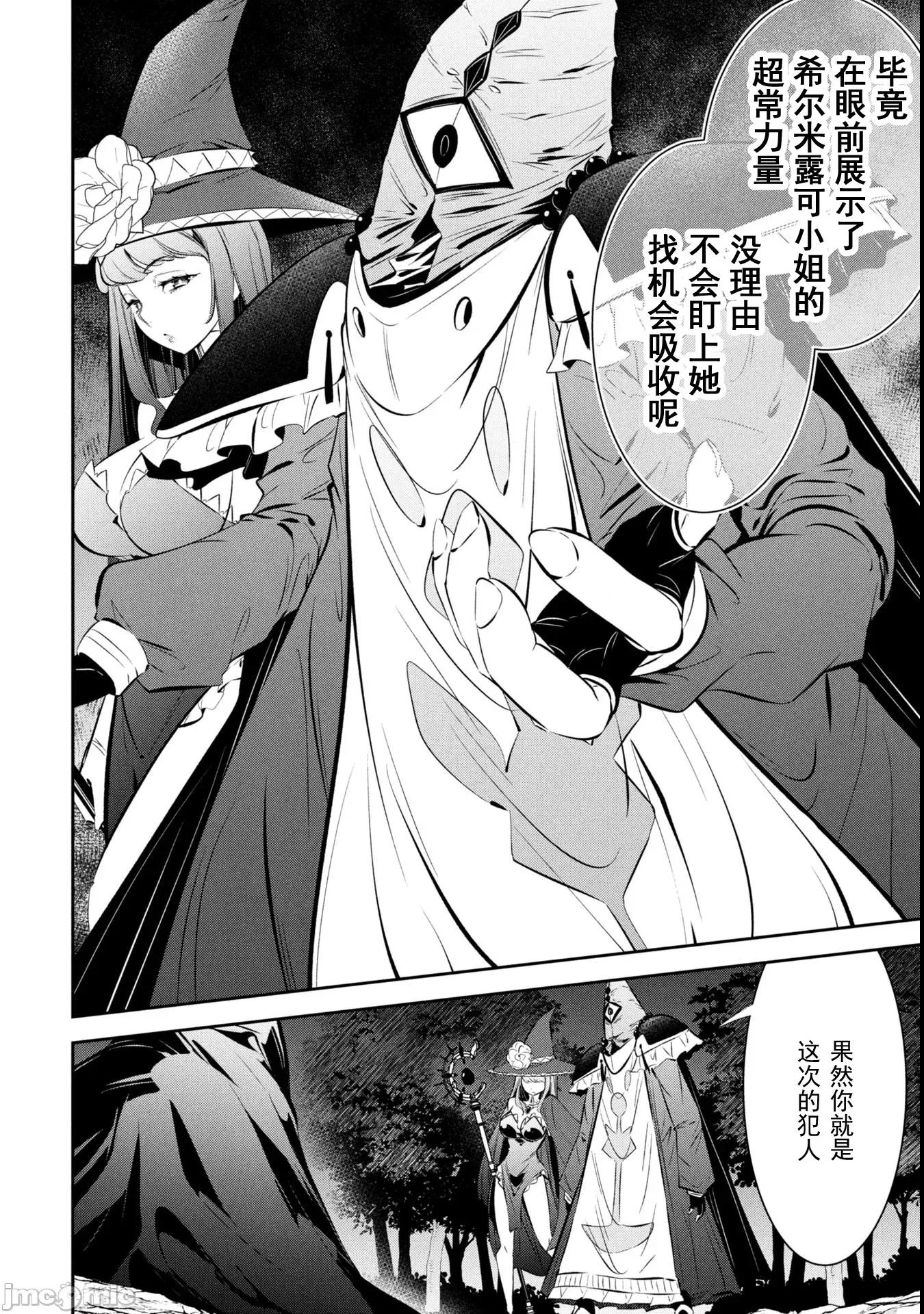 快停下！别治疗啦，贤者大人！ 别治疗啦 19 第13页