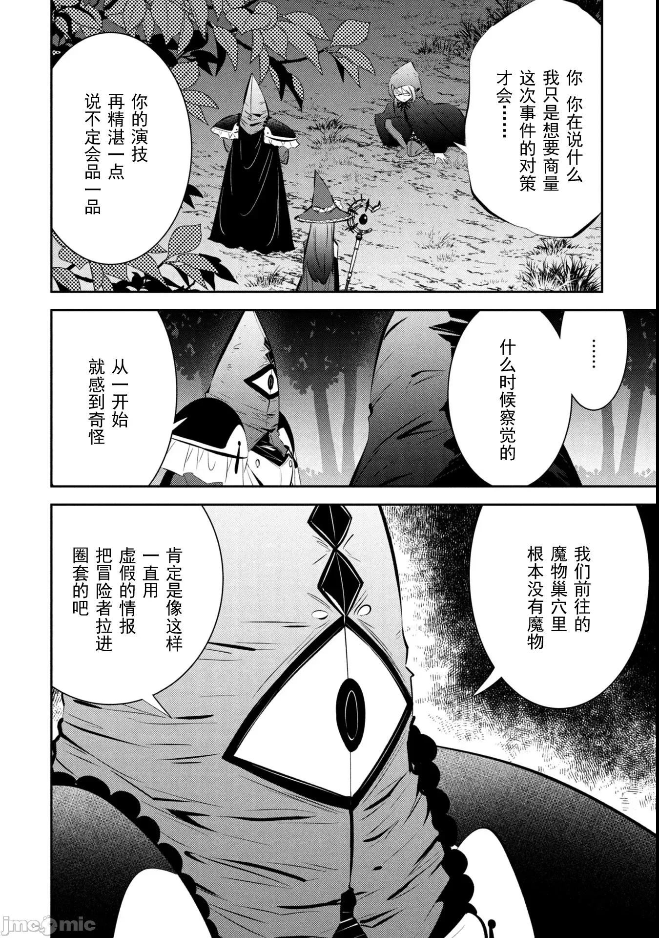 快停下！别治疗啦，贤者大人！ 别治疗啦 19 第15页