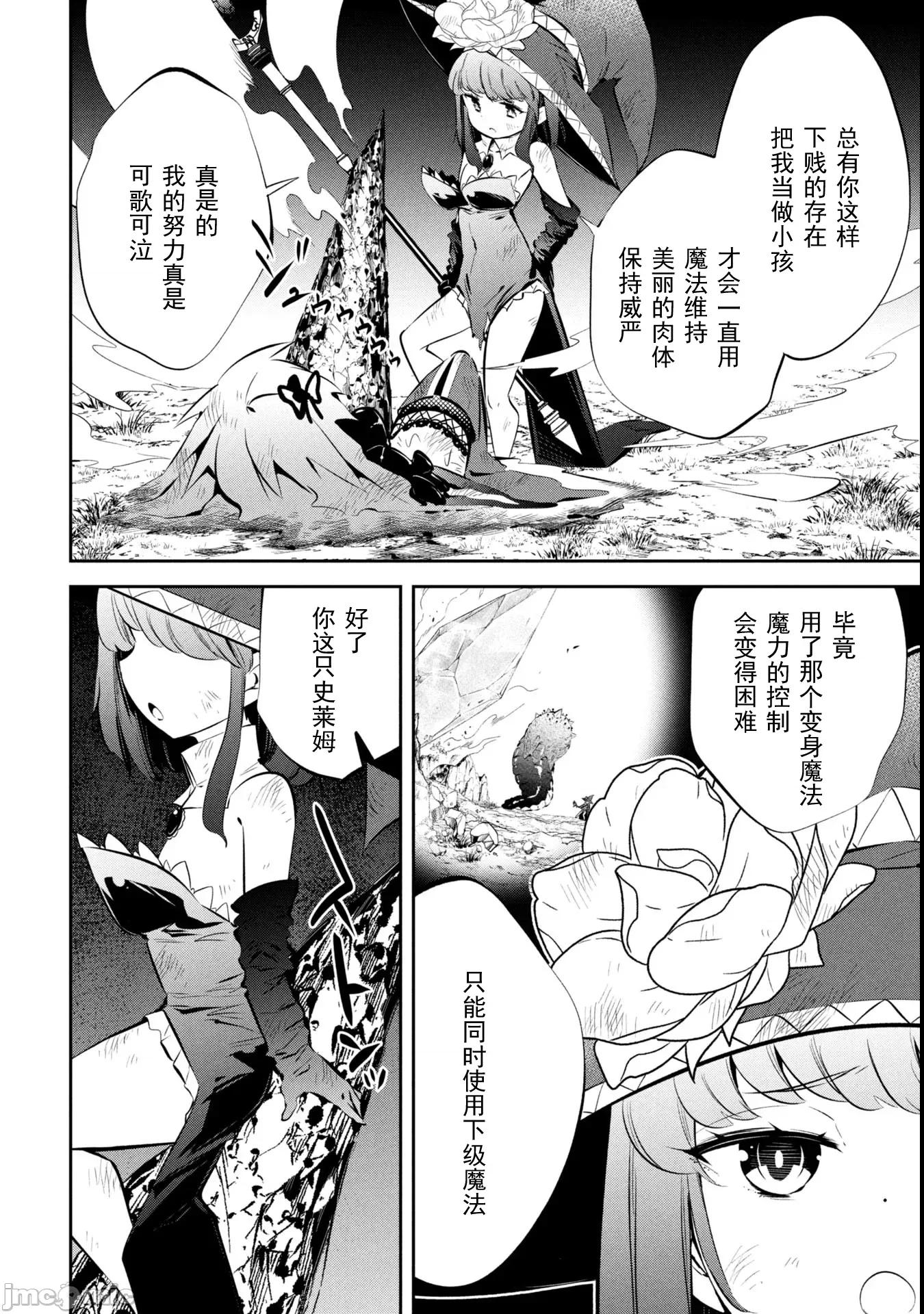 快停下！别治疗啦，贤者大人！ 别治疗啦21 第17页