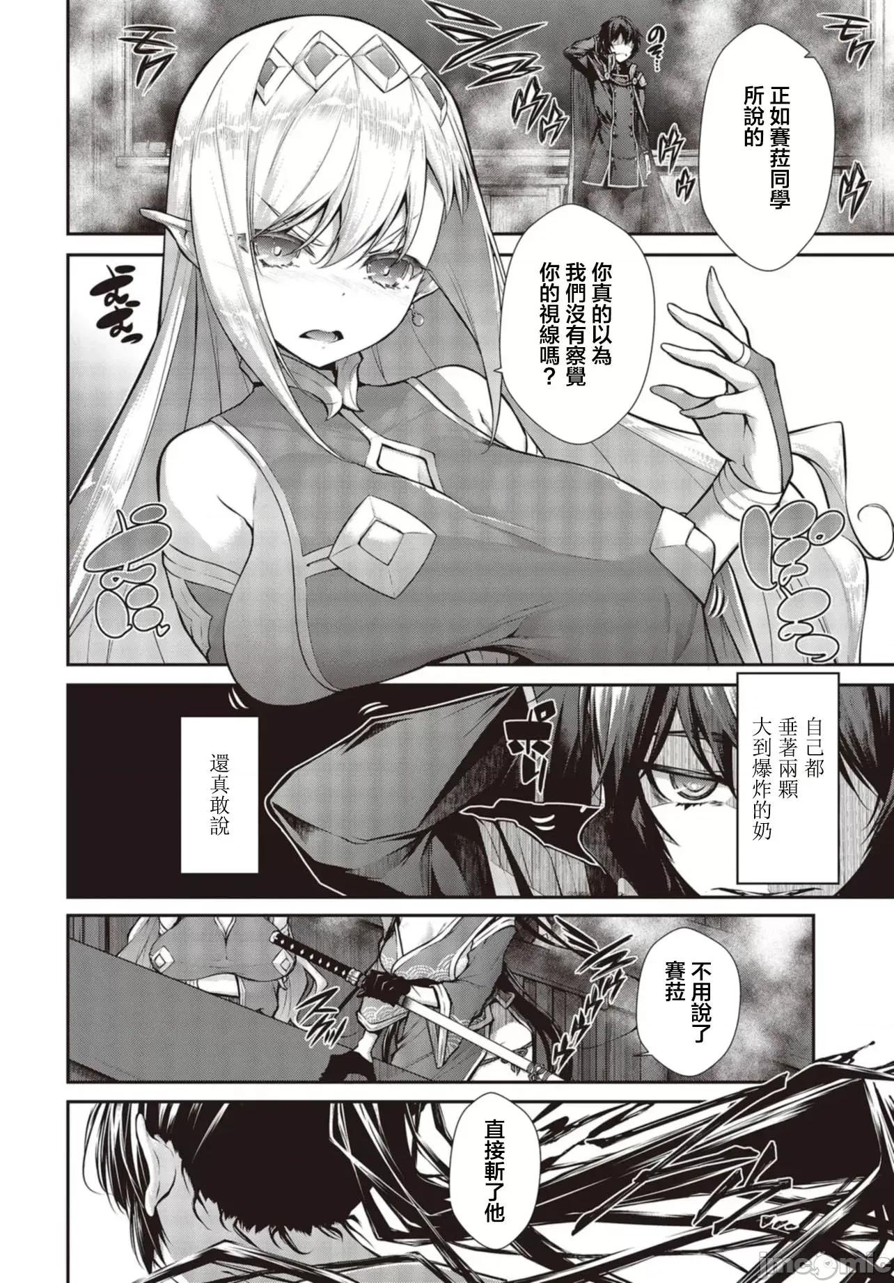 王立魔术学院的鬼畜讲师 [禁漫汉化组]王立魔术学院的鬼畜讲师 第10页