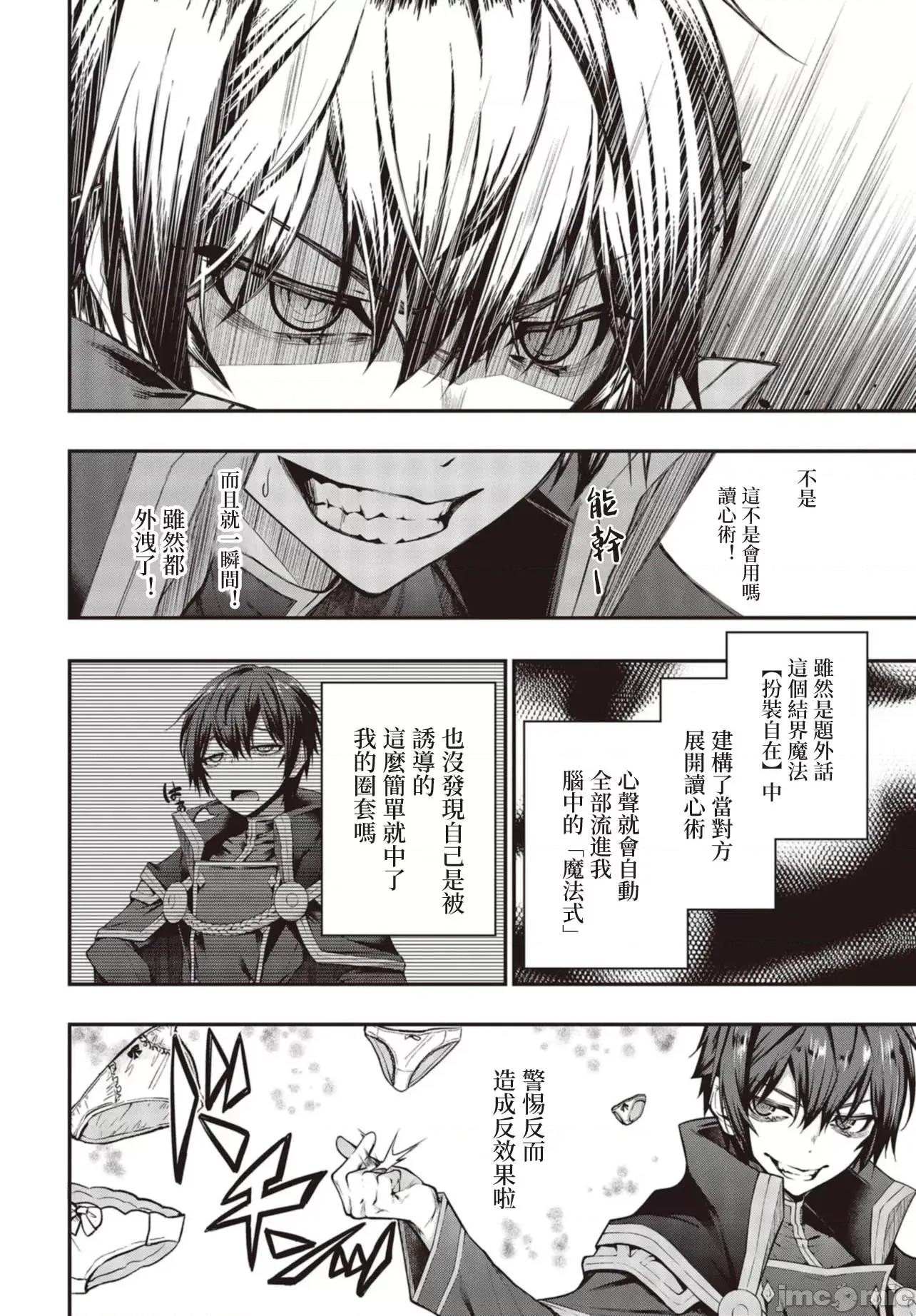 王立魔术学院的鬼畜讲师 王立魔术学院的鬼畜讲师02 第10页