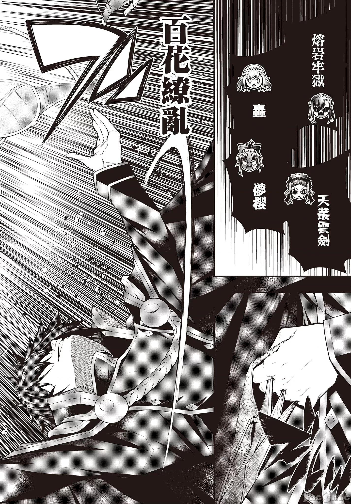 王立魔术学院的鬼畜讲师 鬼畜讲师4 第4页