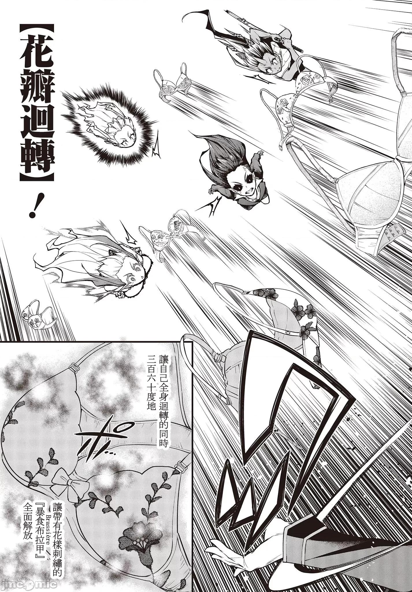 王立魔术学院的鬼畜讲师 鬼畜讲师4 第5页