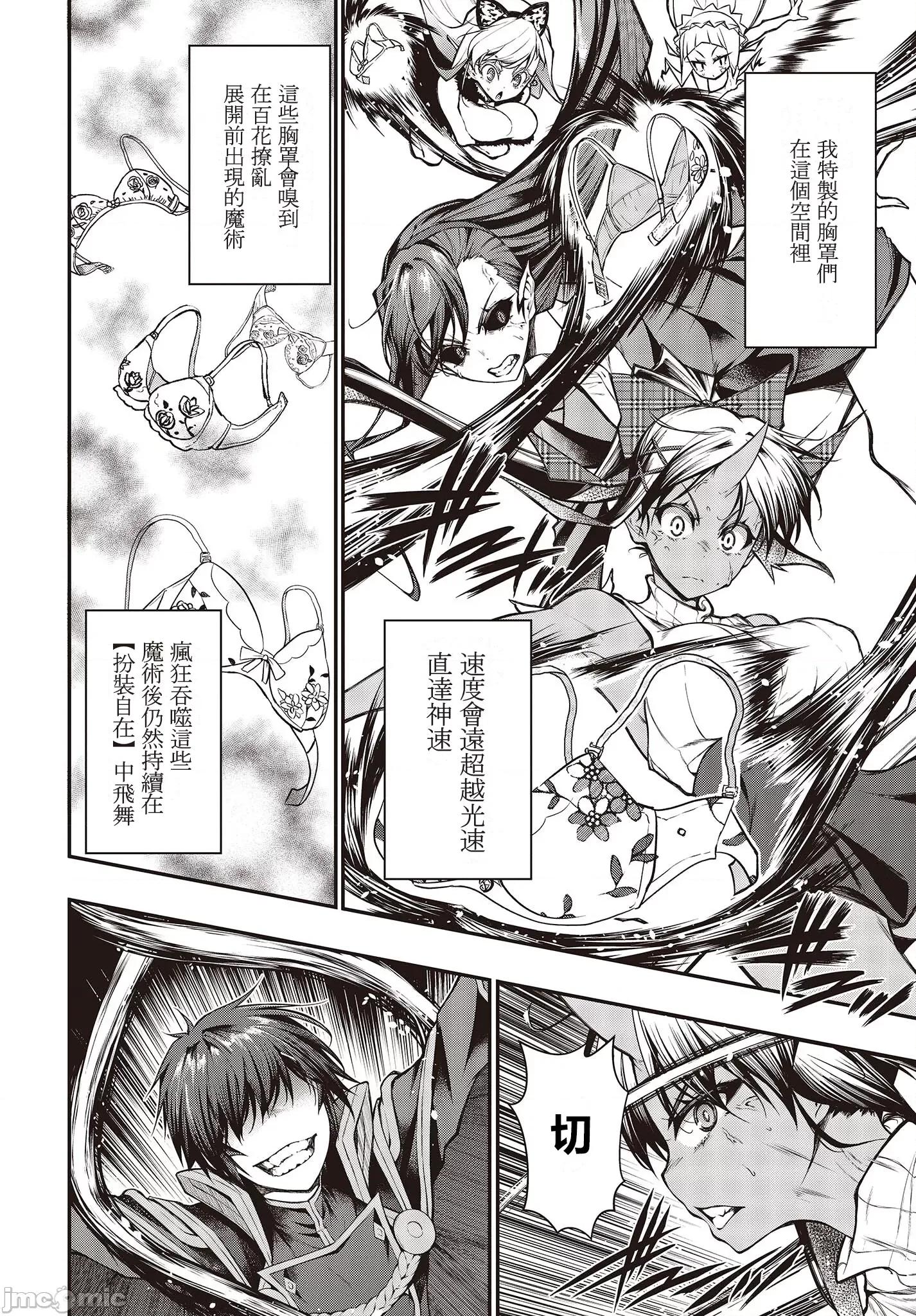 王立魔术学院的鬼畜讲师 鬼畜讲师4 第6页