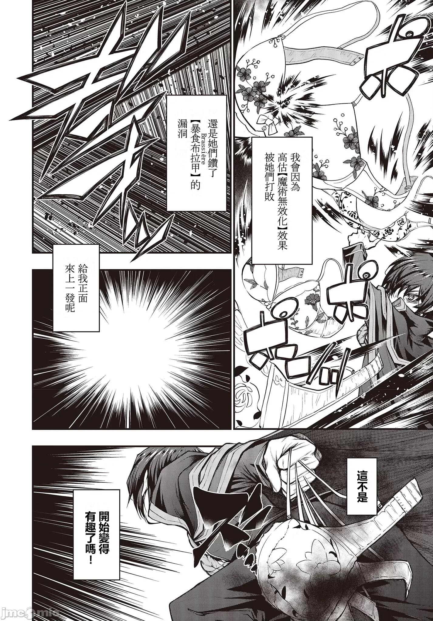 王立魔术学院的鬼畜讲师 鬼畜讲师4 第8页