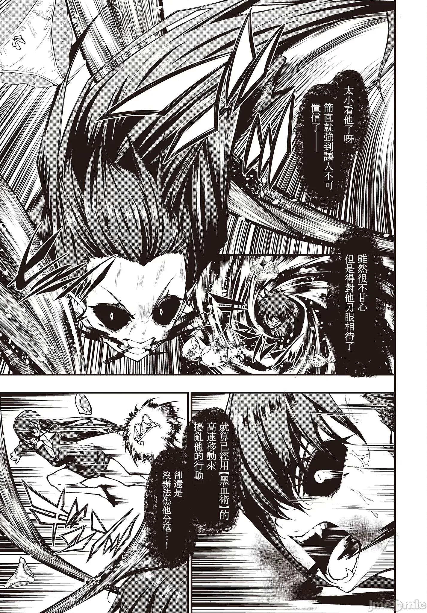 王立魔术学院的鬼畜讲师 鬼畜讲师4 第9页