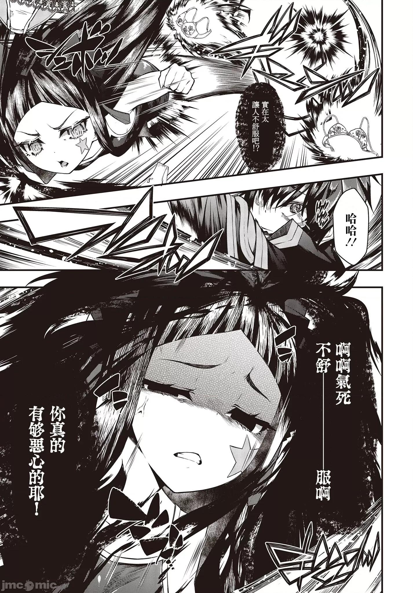 王立魔术学院的鬼畜讲师 鬼畜讲师4 第11页