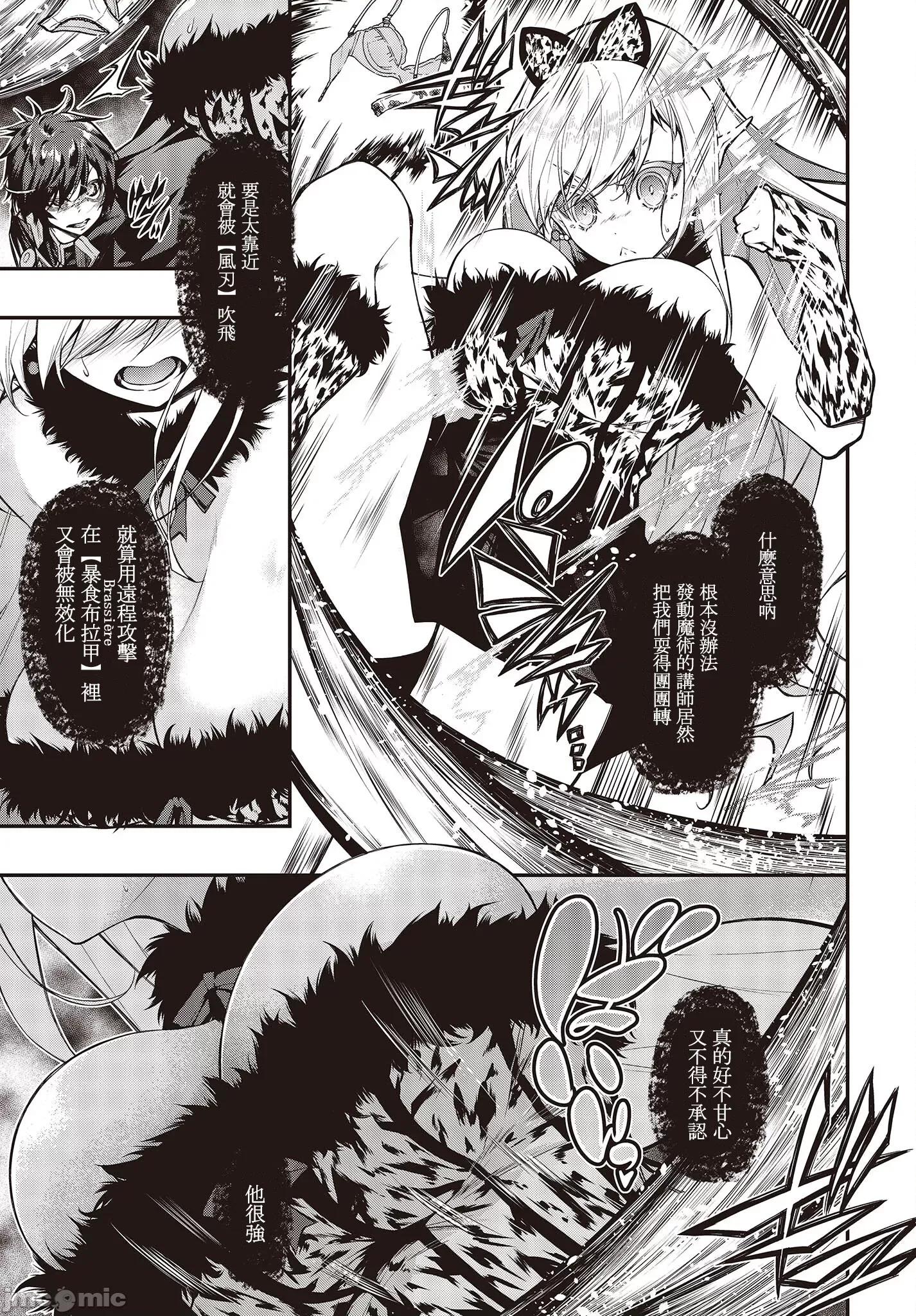 王立魔术学院的鬼畜讲师 鬼畜讲师4 第13页