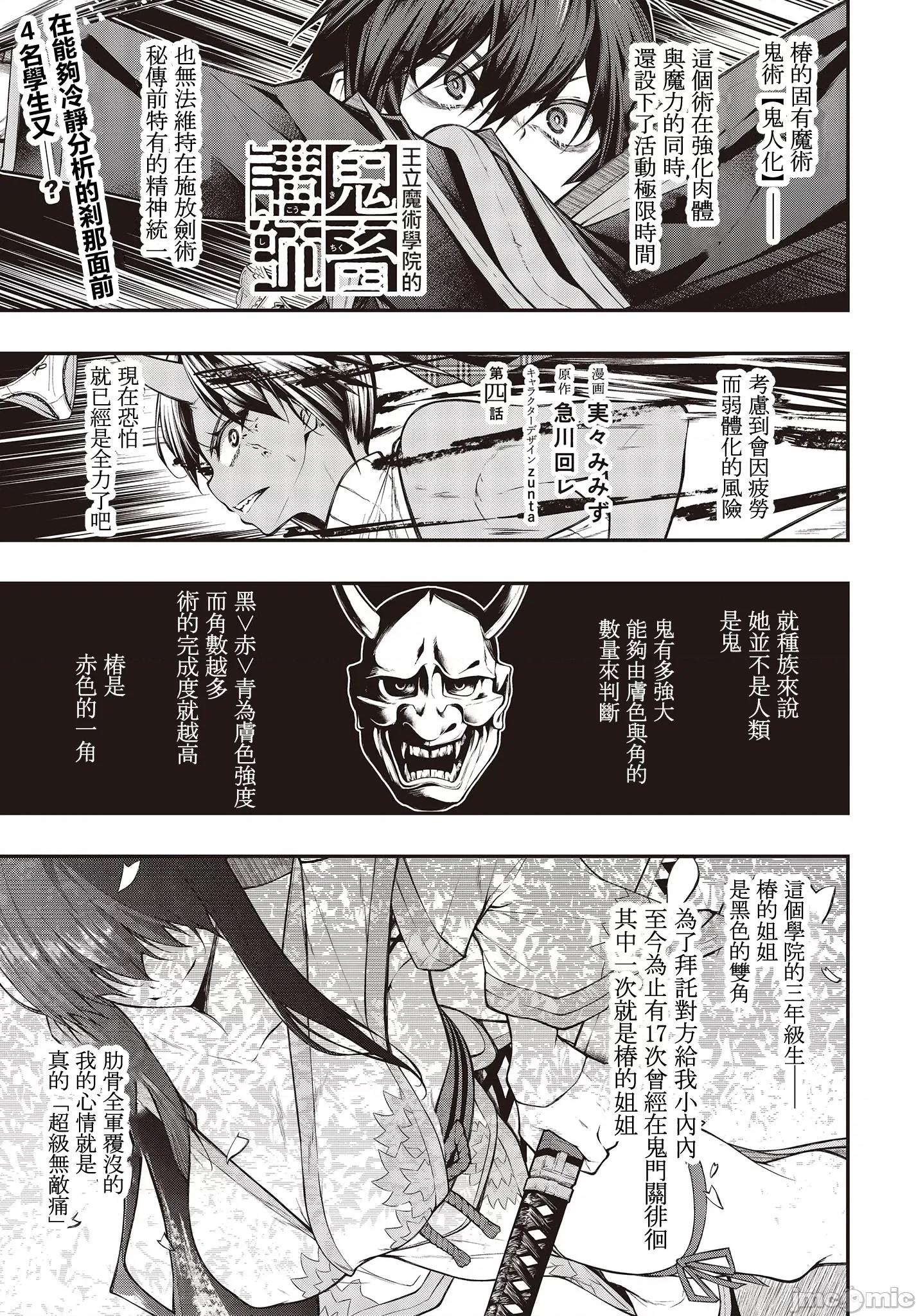 王立魔术学院的鬼畜讲师 鬼畜讲师4 第15页