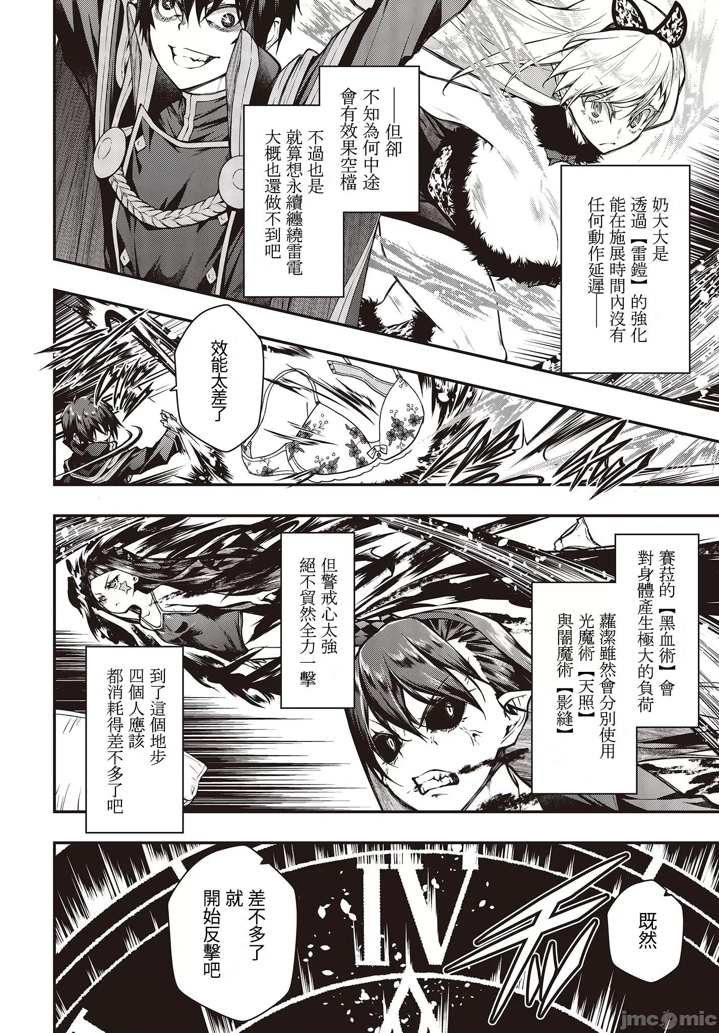 王立魔术学院的鬼畜讲师 鬼畜讲师4 第16页