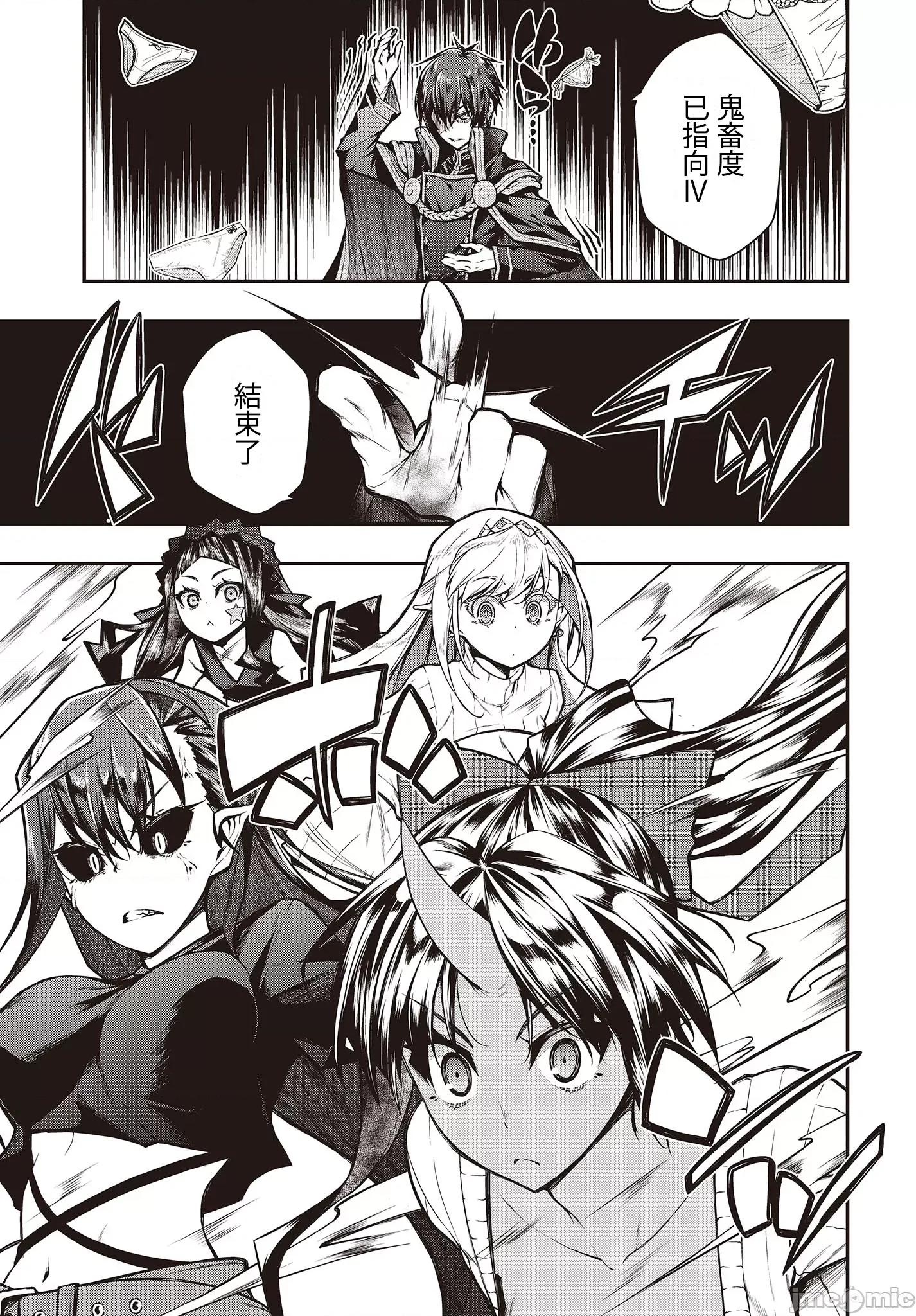 王立魔术学院的鬼畜讲师 鬼畜讲师4 第17页