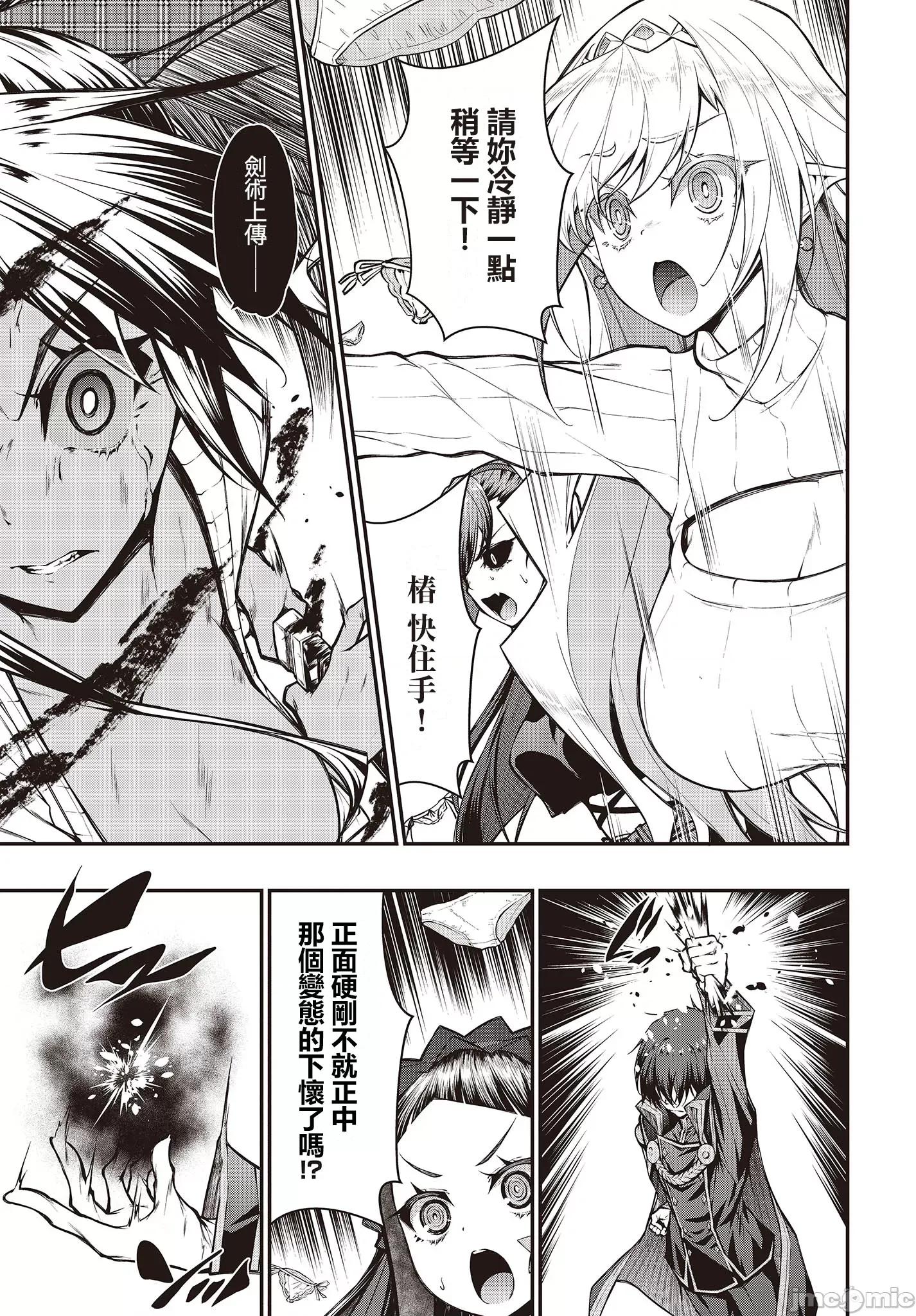 王立魔术学院的鬼畜讲师 鬼畜讲师4 第19页