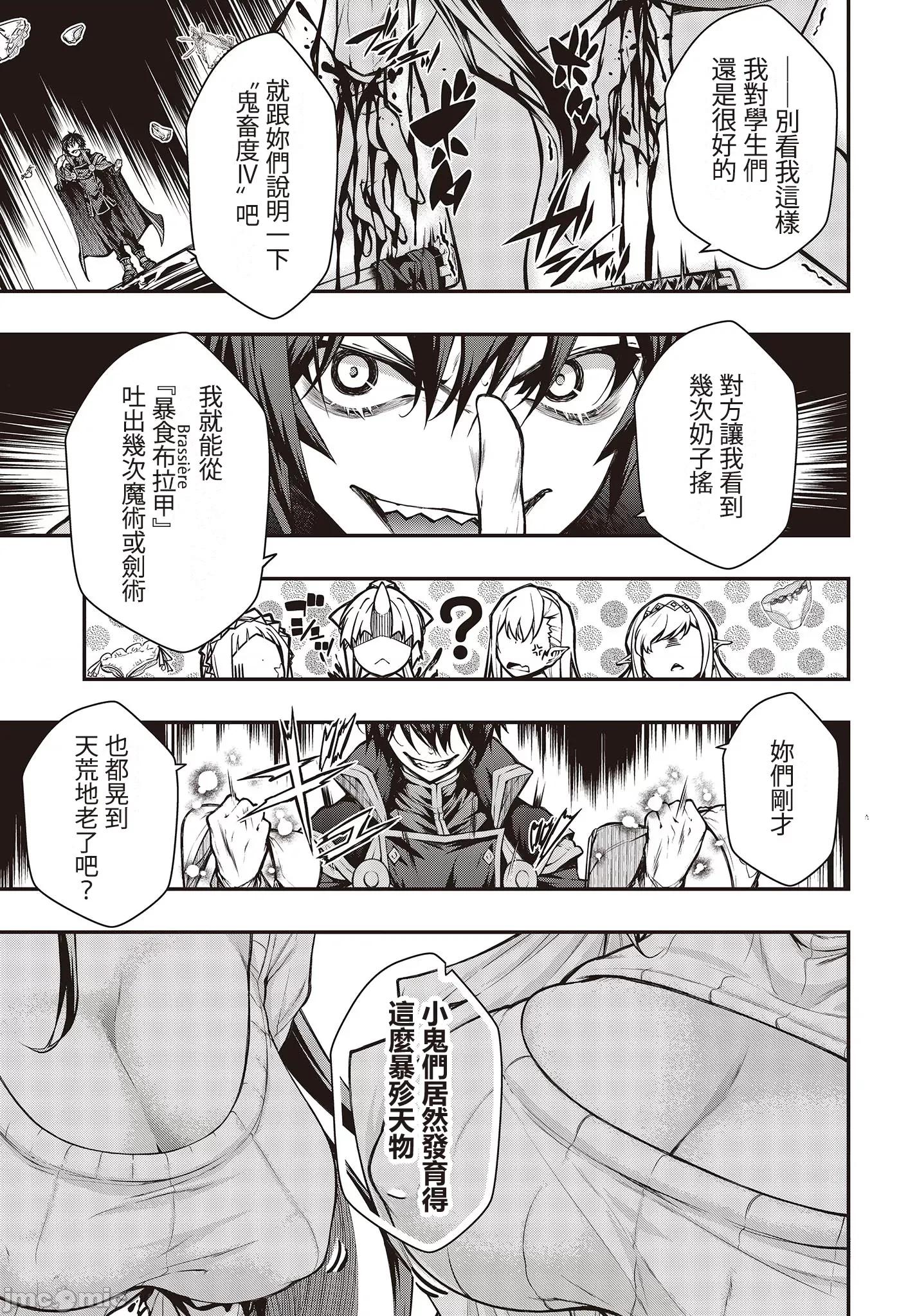 王立魔术学院的鬼畜讲师 鬼畜讲师4 第23页