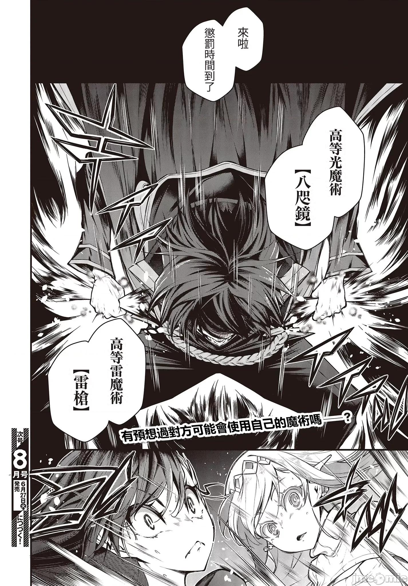 王立魔术学院的鬼畜讲师 鬼畜讲师4 第24页